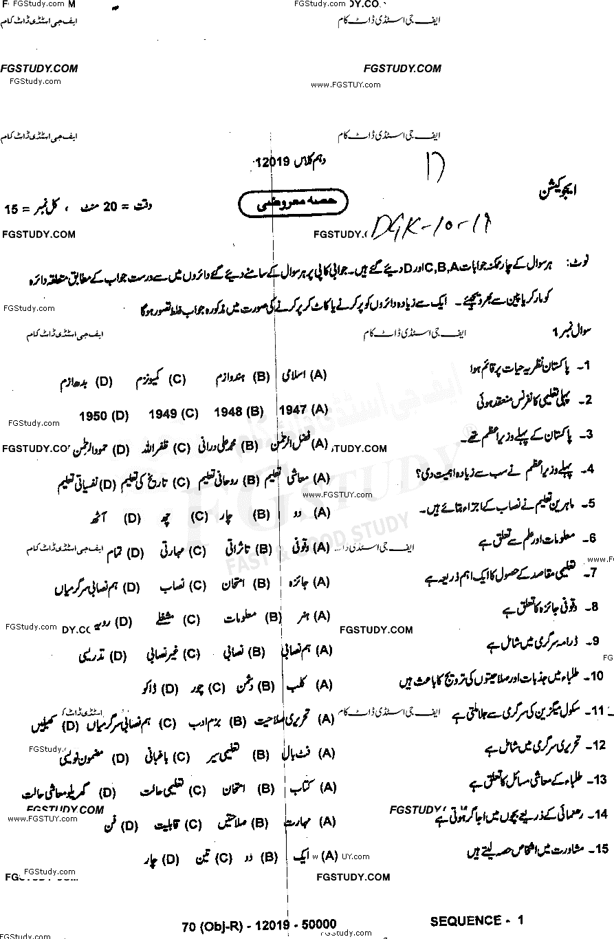 10th Class Education Past Paper 2019 Dg Khan Board Objective