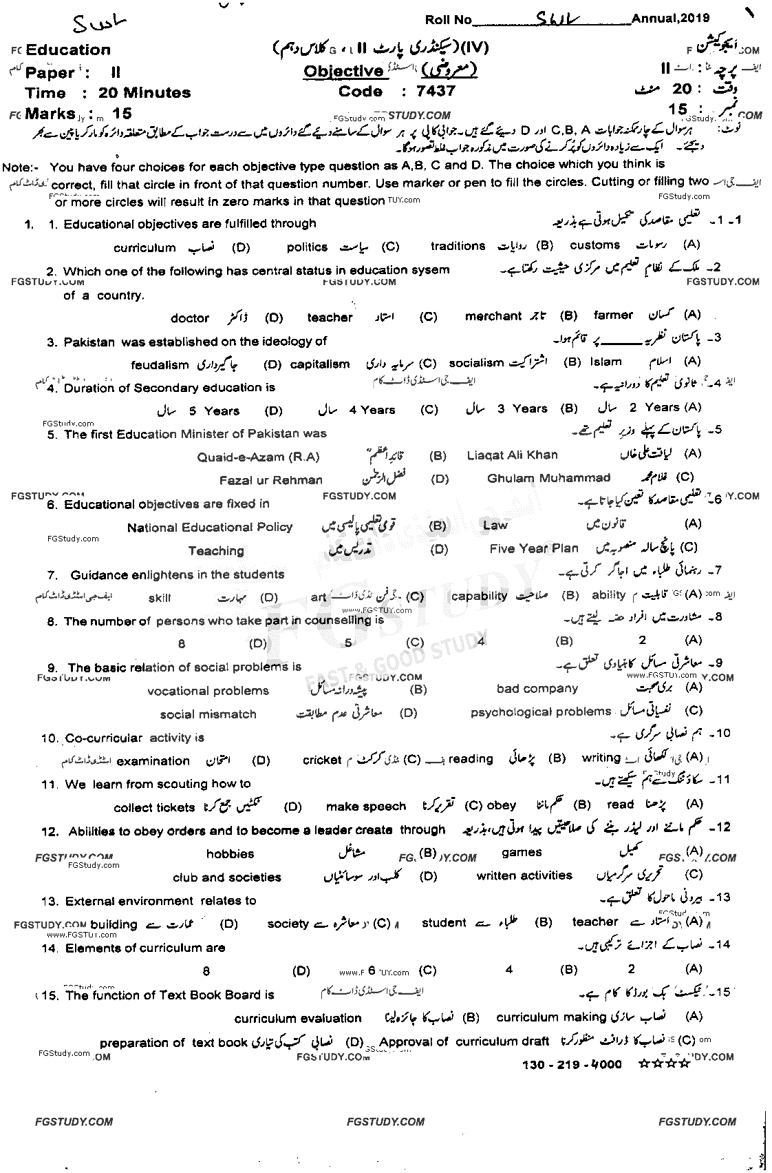 10th Class Education Past Paper 2019 Sahiwal Board Objective