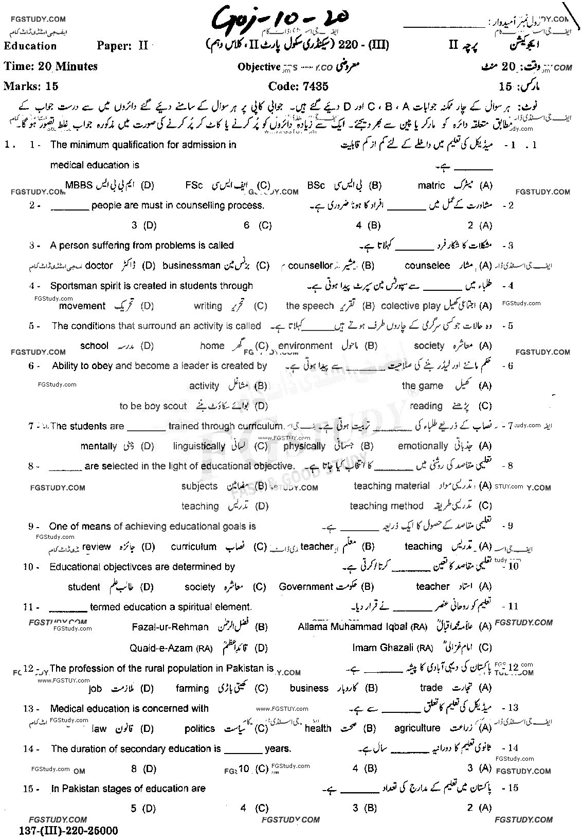 10th Class Education Past Paper 2020 Gujranwala Board Objective