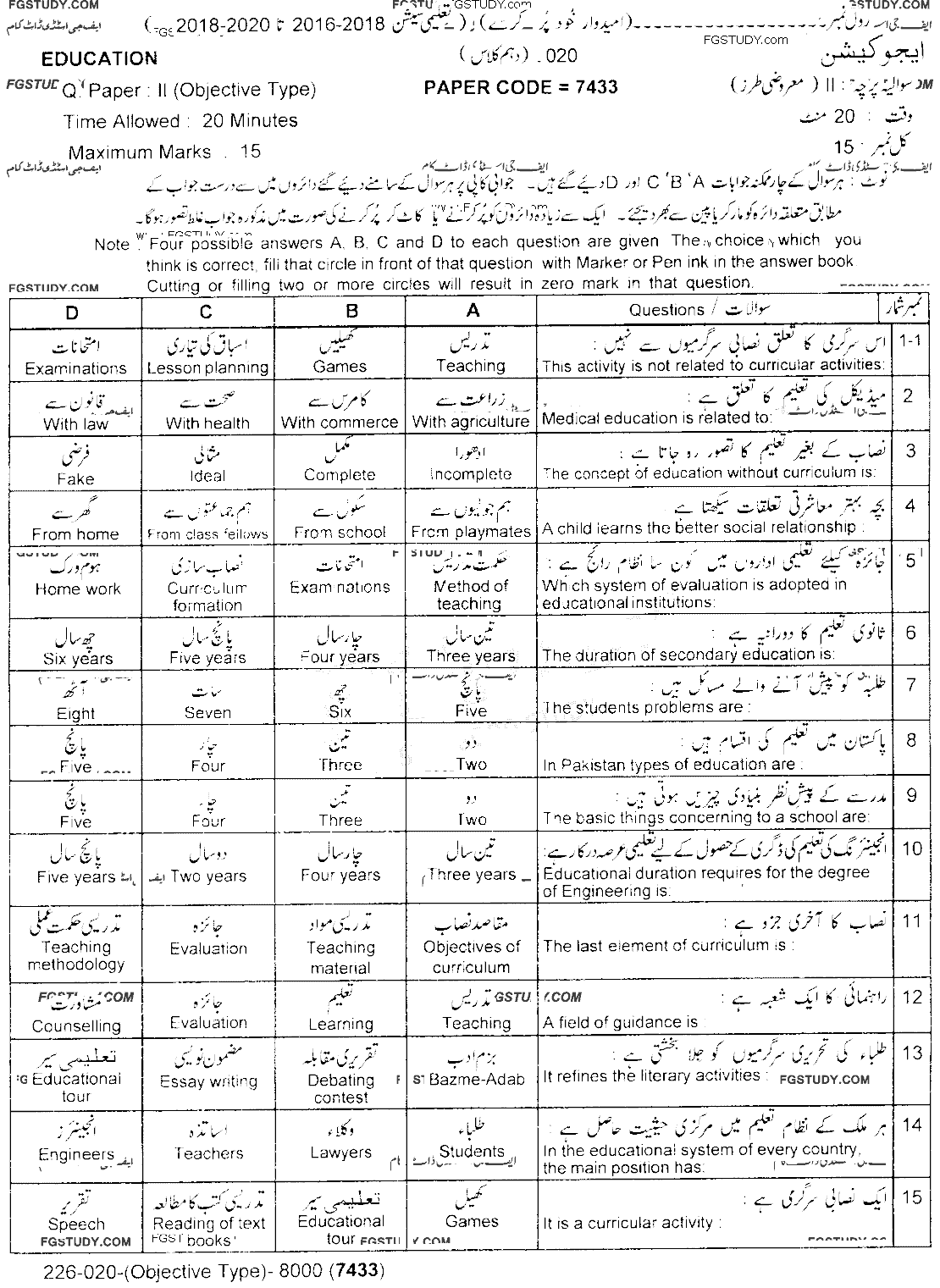 10th Class Education Past Paper 2020 Lahore Board Objective