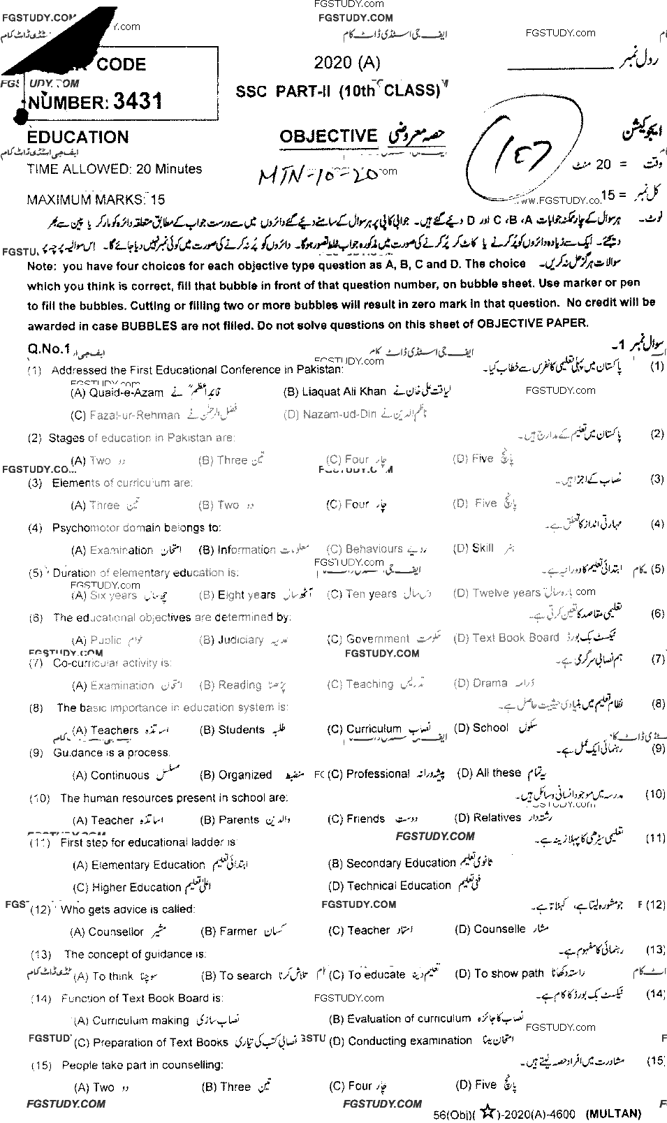 10th Class Education Past Paper 2020 Multan Board Objective
