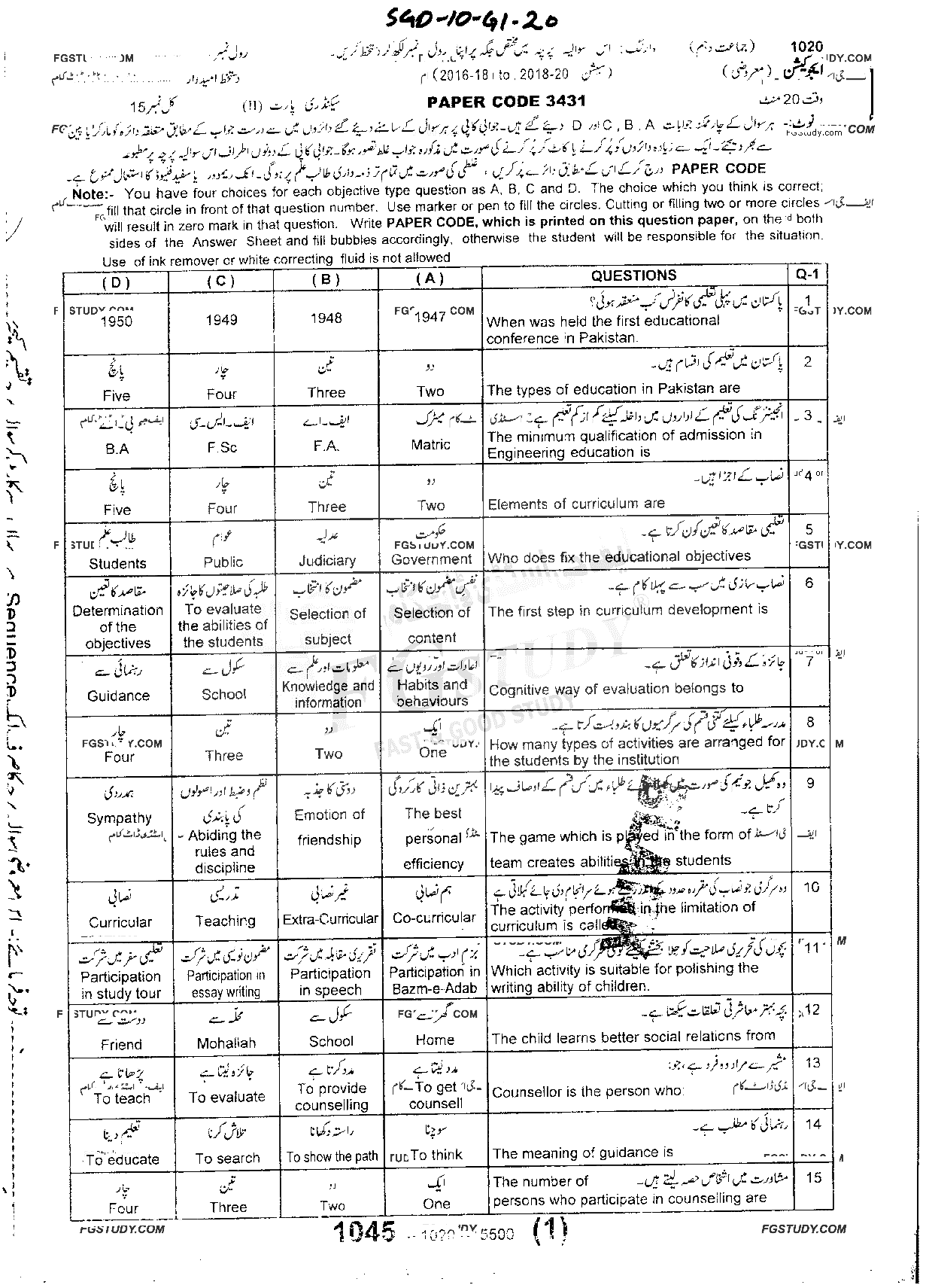10th Class Education Past Paper 2020 Sargodha Board Objective