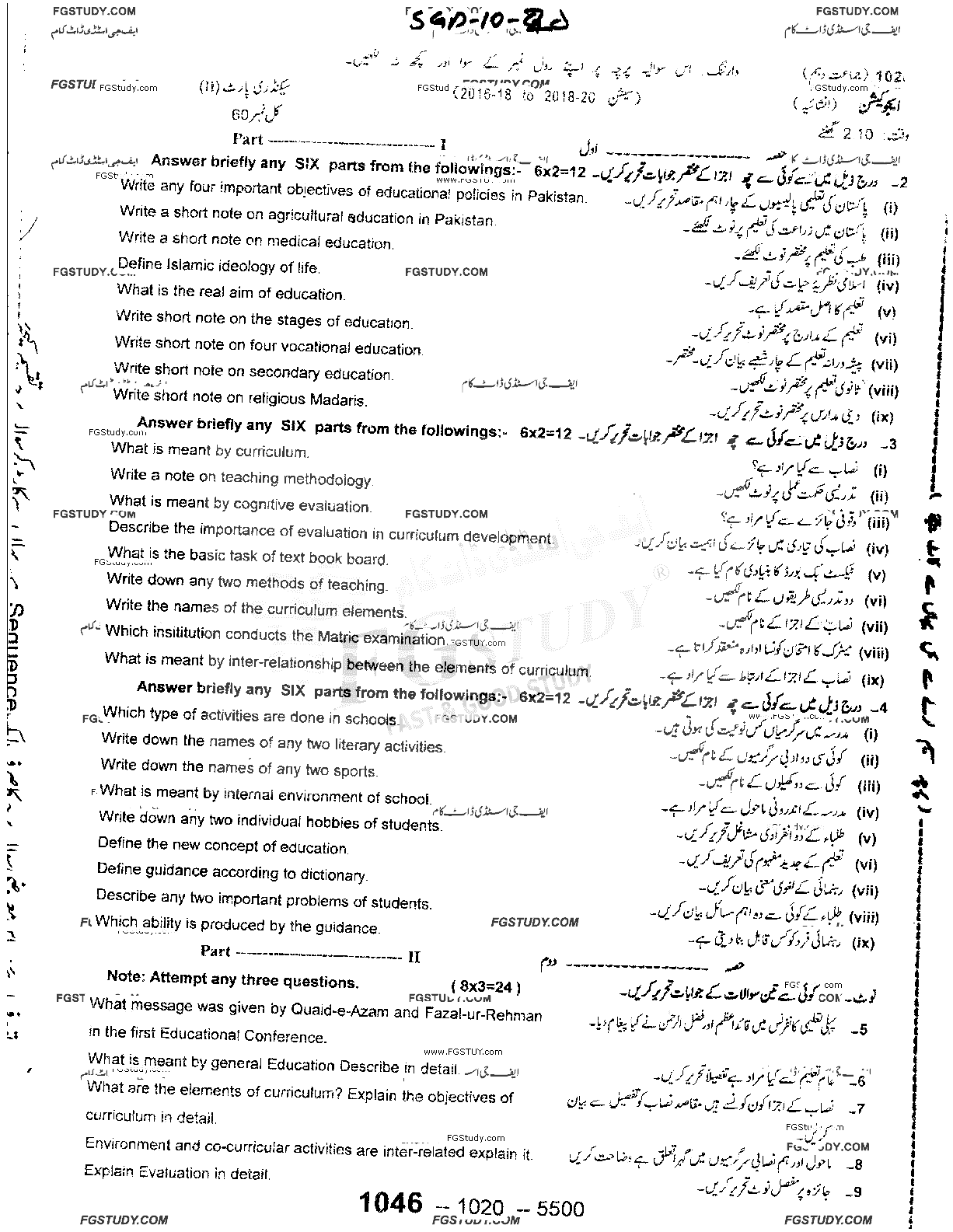 10th Class Education Past Paper 2020 Sargodha Board Subjective