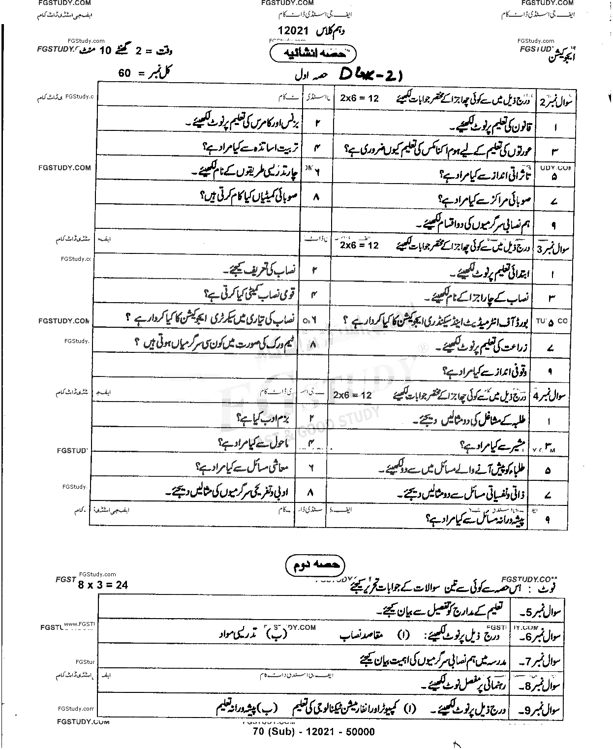 10th Class Education Past Paper 2021 Dg Khan Board Subjective