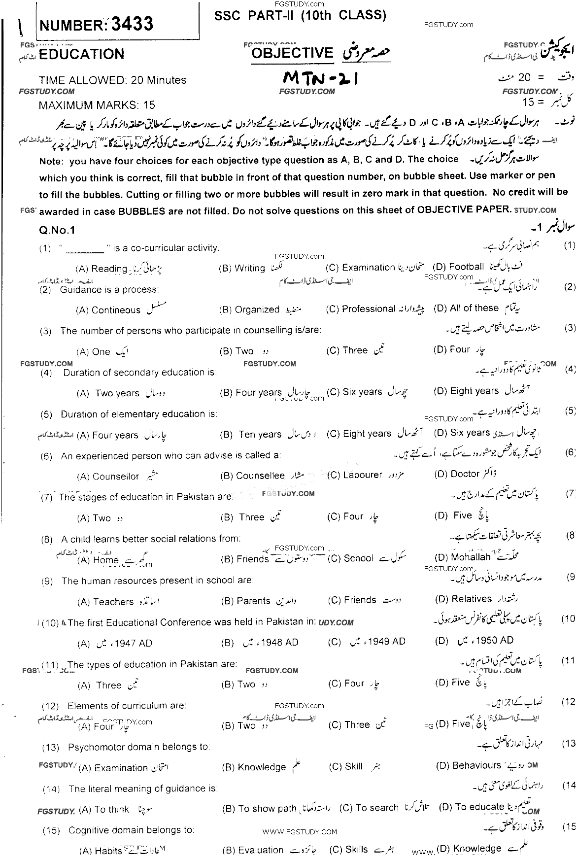 10th Class Education Past Paper 2021 Multan Board Objective