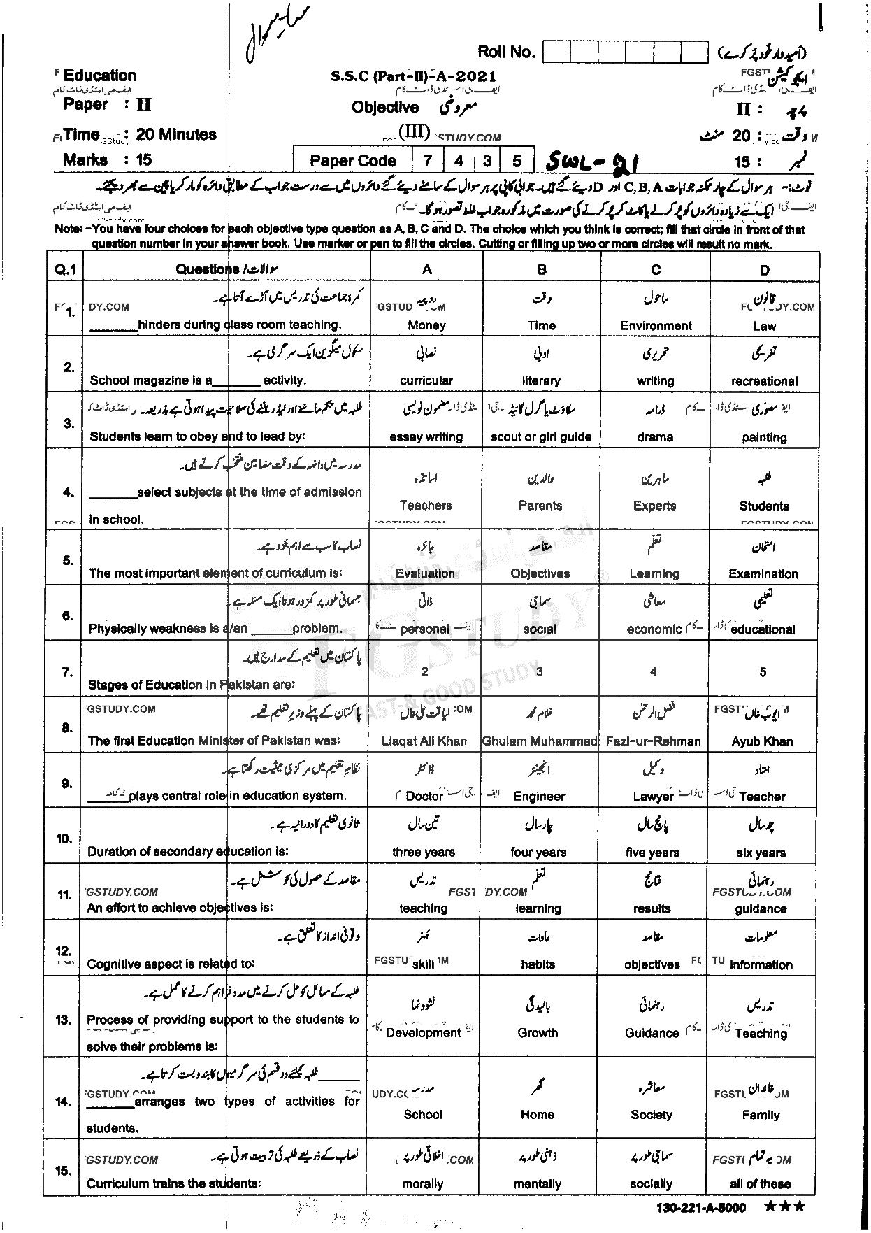 10th Class Education Past Paper 2021 Sahiwal Board Objective