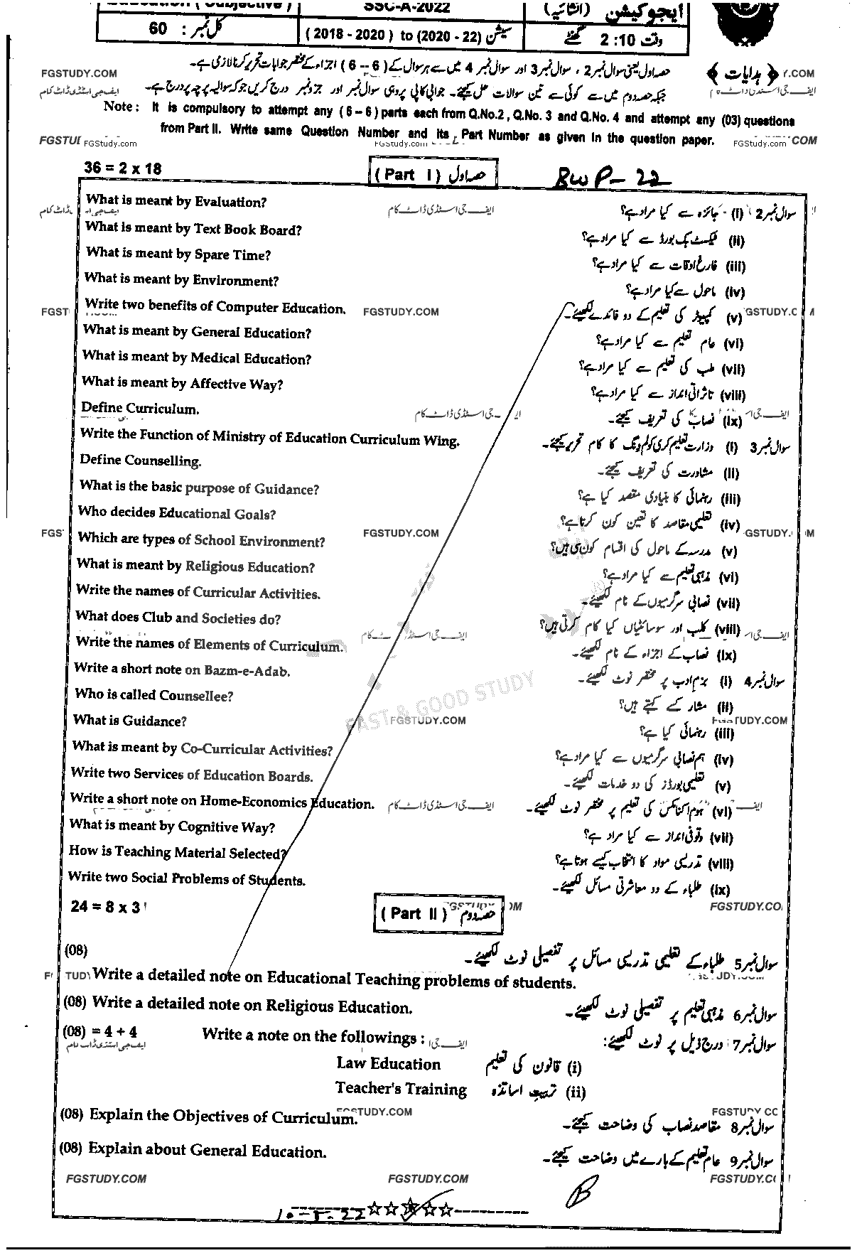 10th Class Education Past Paper 2022 Bahawalpur Board Subjective