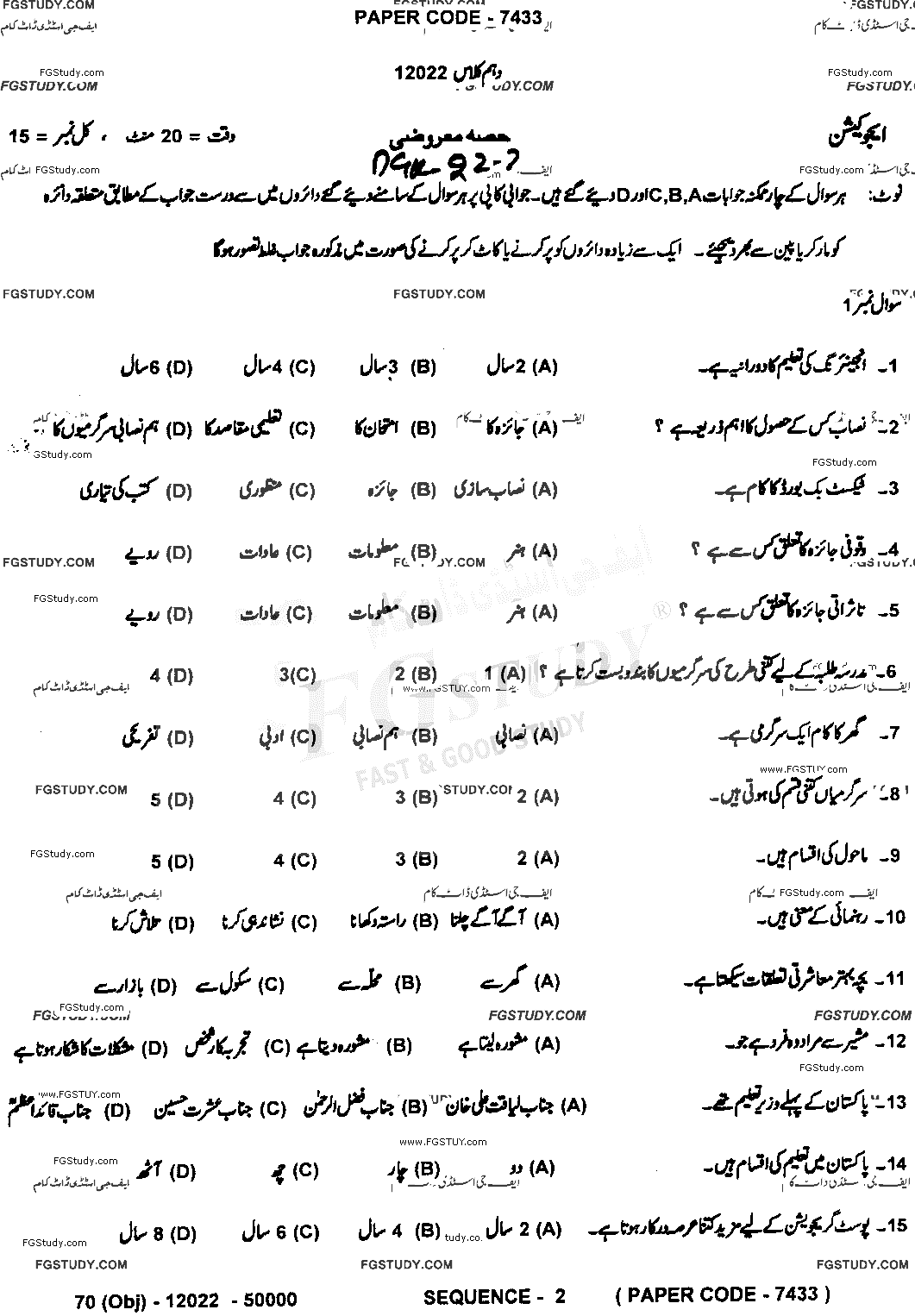 10th Class Education Past Paper 2022 Dg Khan Board Objective