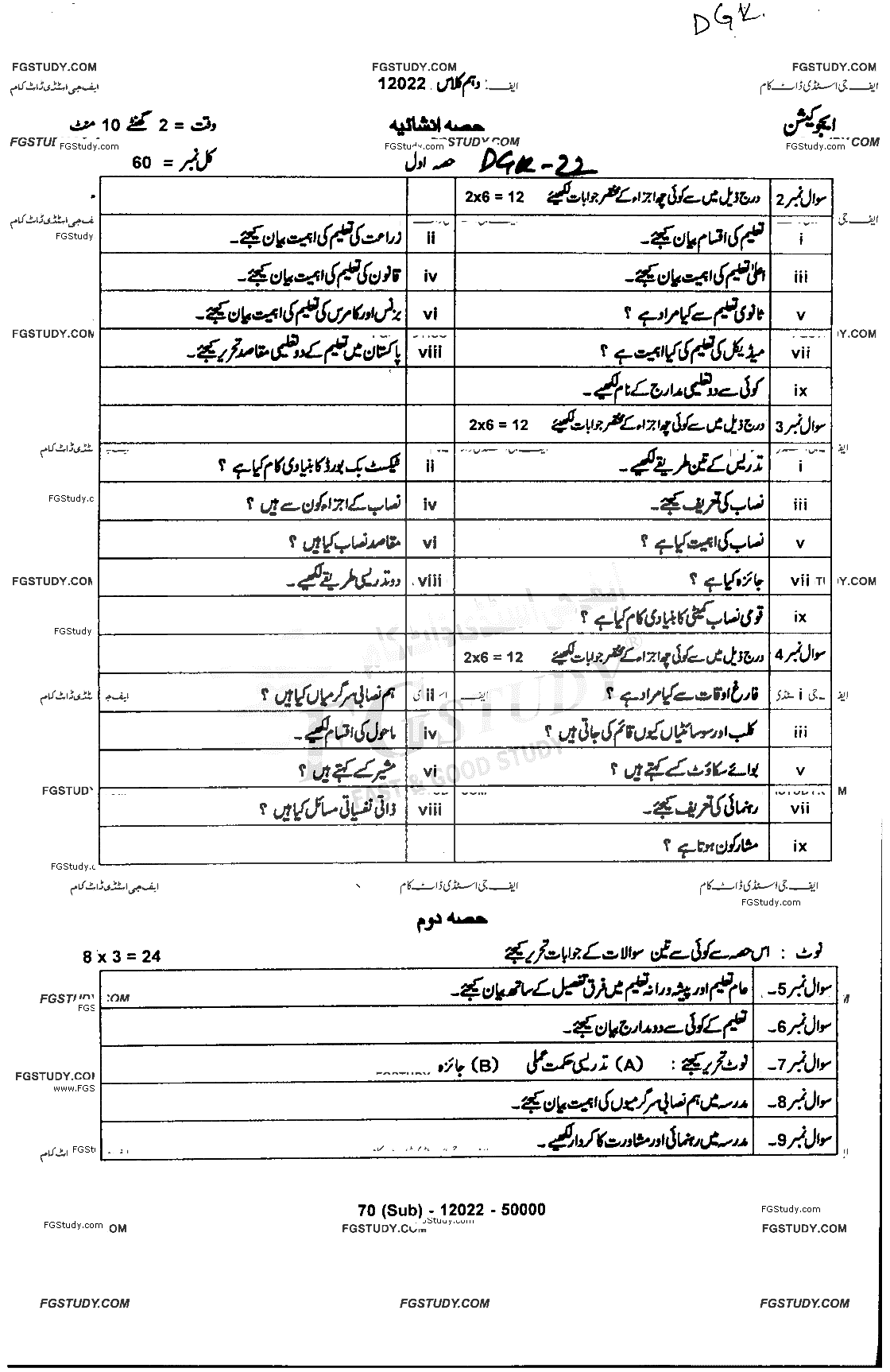 10th Class Education Past Paper 2022 Dg Khan Board Subjective
