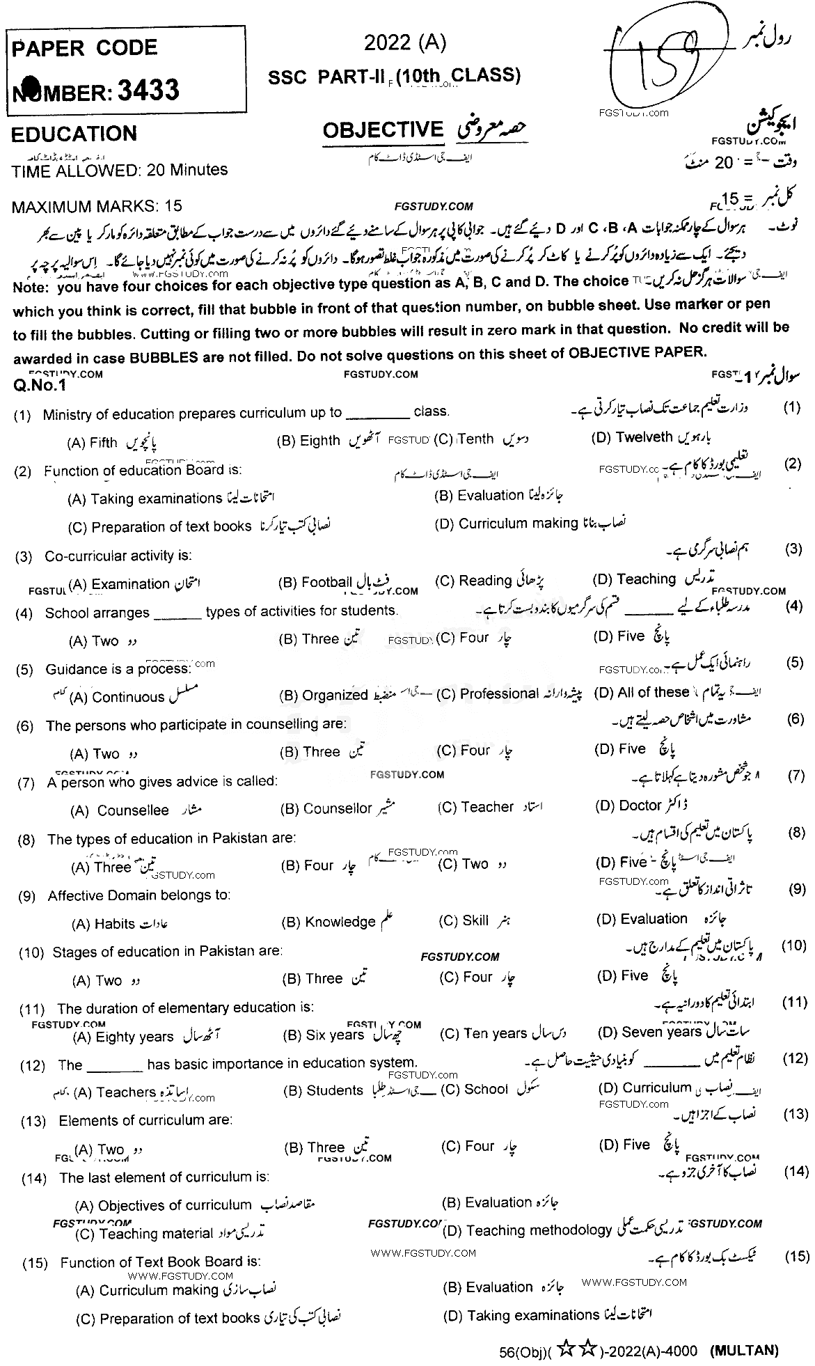 10th Class Education Past Paper 2022 Multan Board Objective