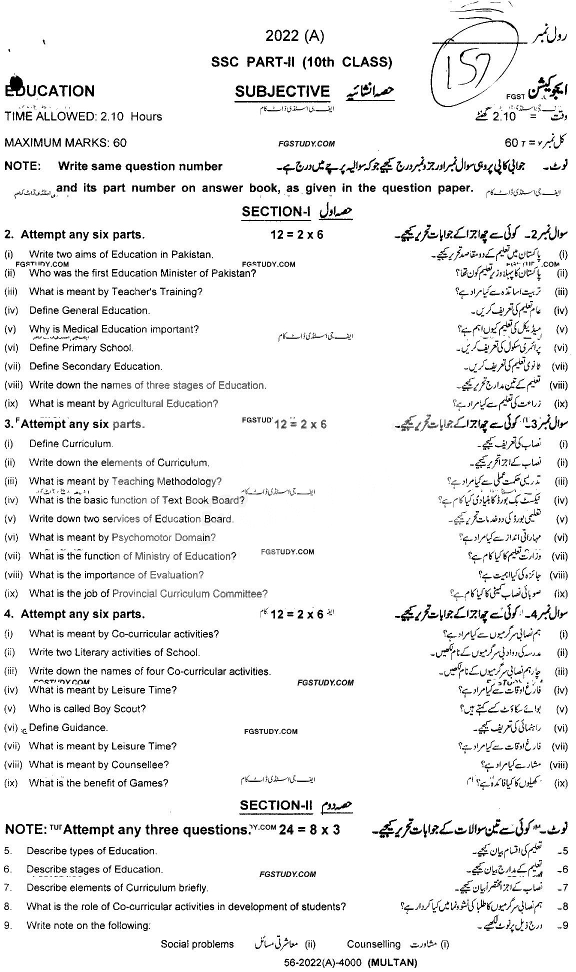 10th Class Education Past Paper 2022 Multan Board Subjective