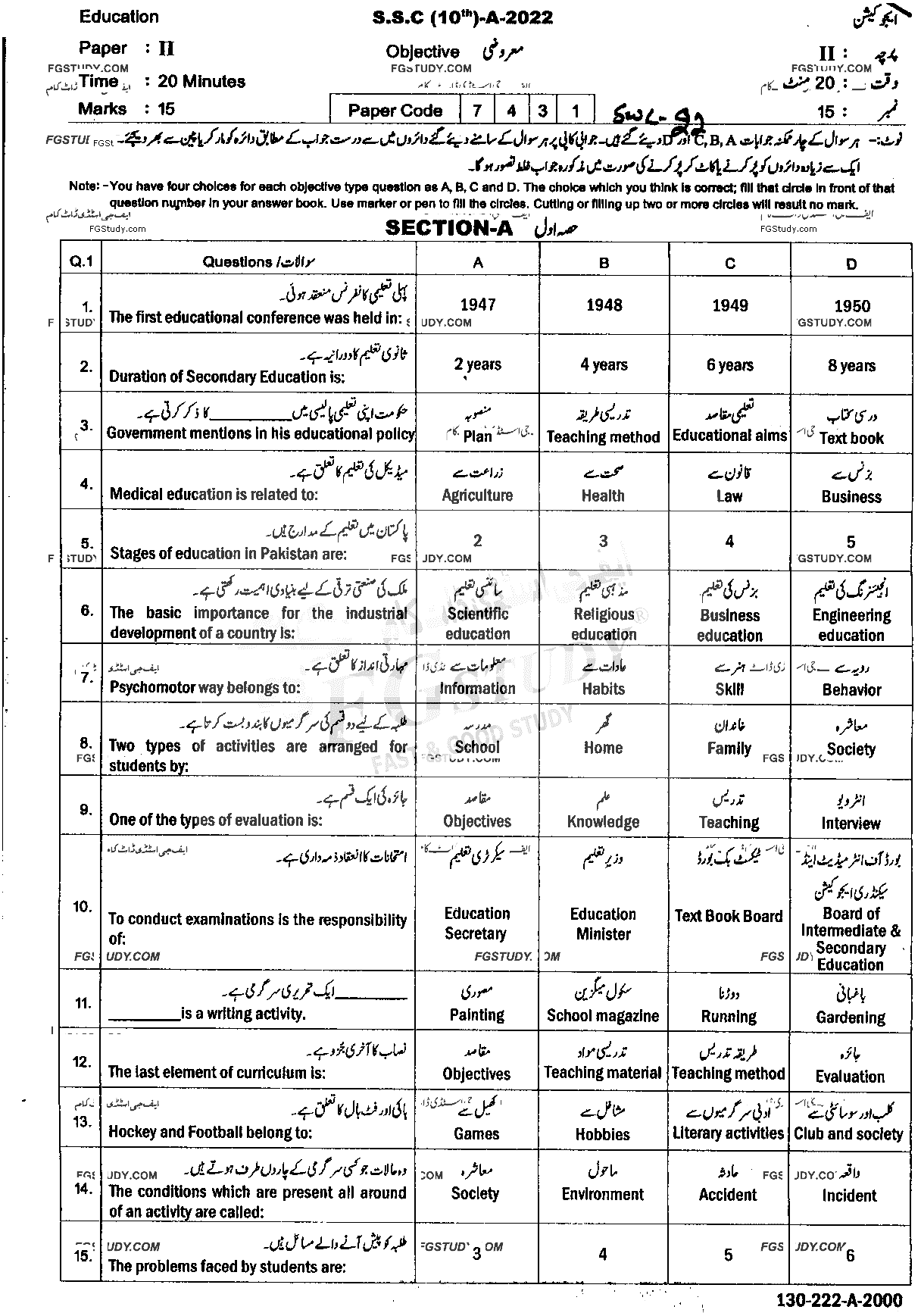 10th Class Education Past Paper 2022 Sahiwal Board Objective