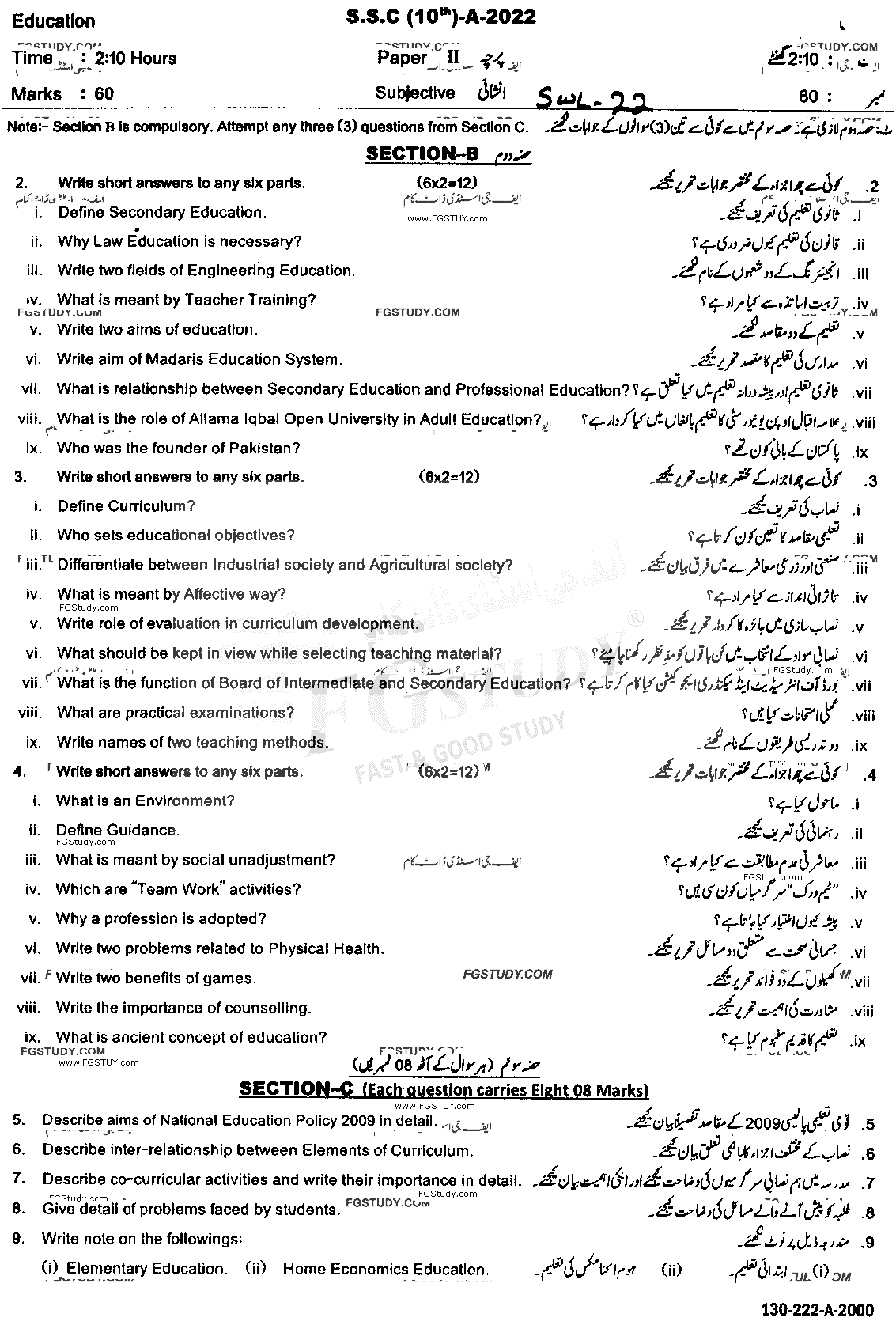 10th Class Education Past Paper 2022 Sahiwal Board Subjective