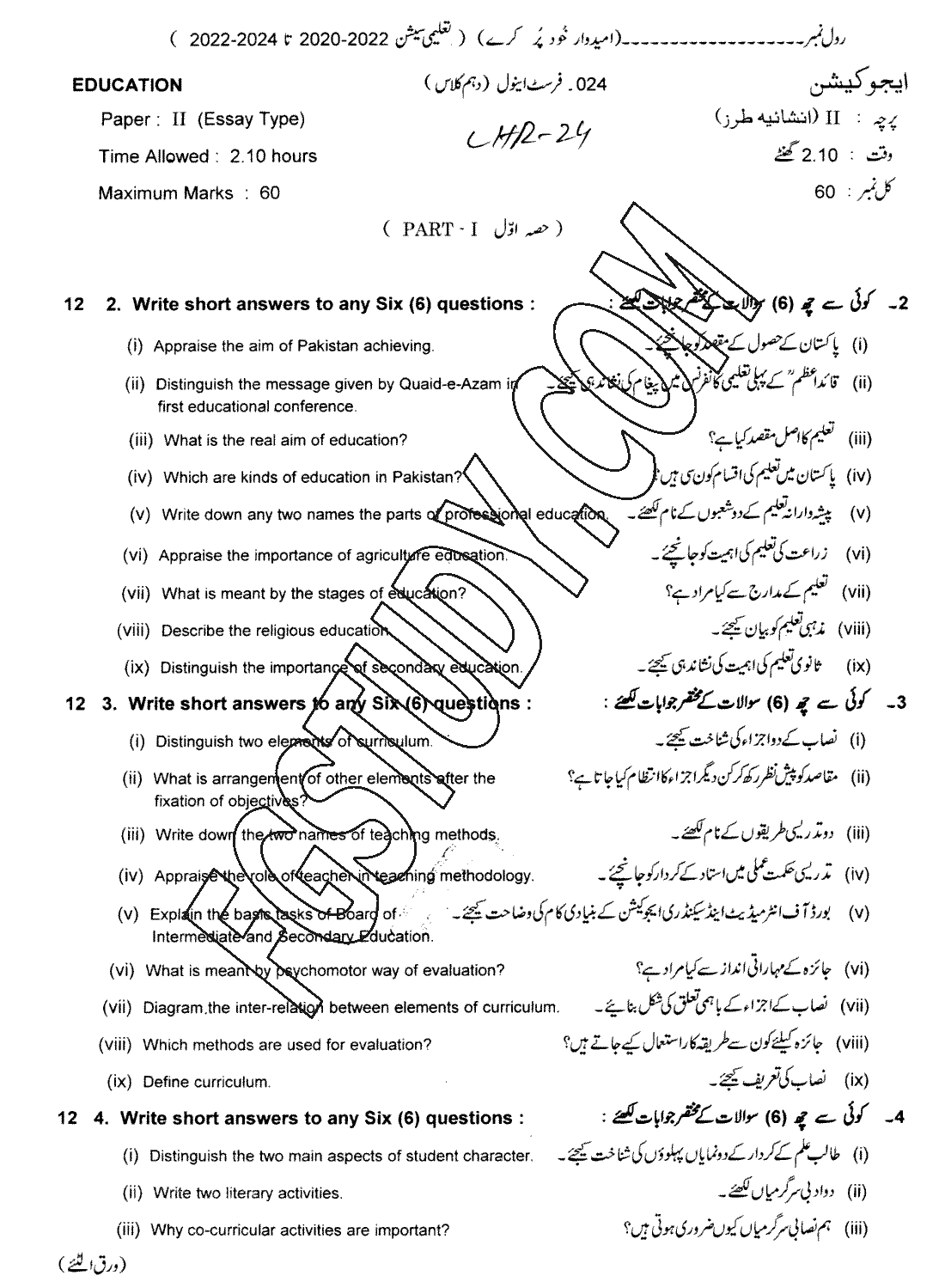 10th Class Education Past Paper 2024 Lahore Board Subjective