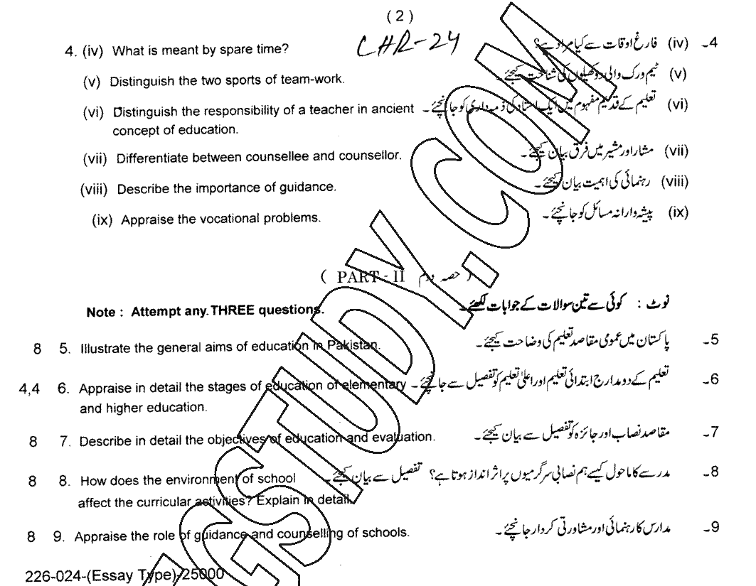 10th Class Education Past Paper 2024 Lahore Board Subjective