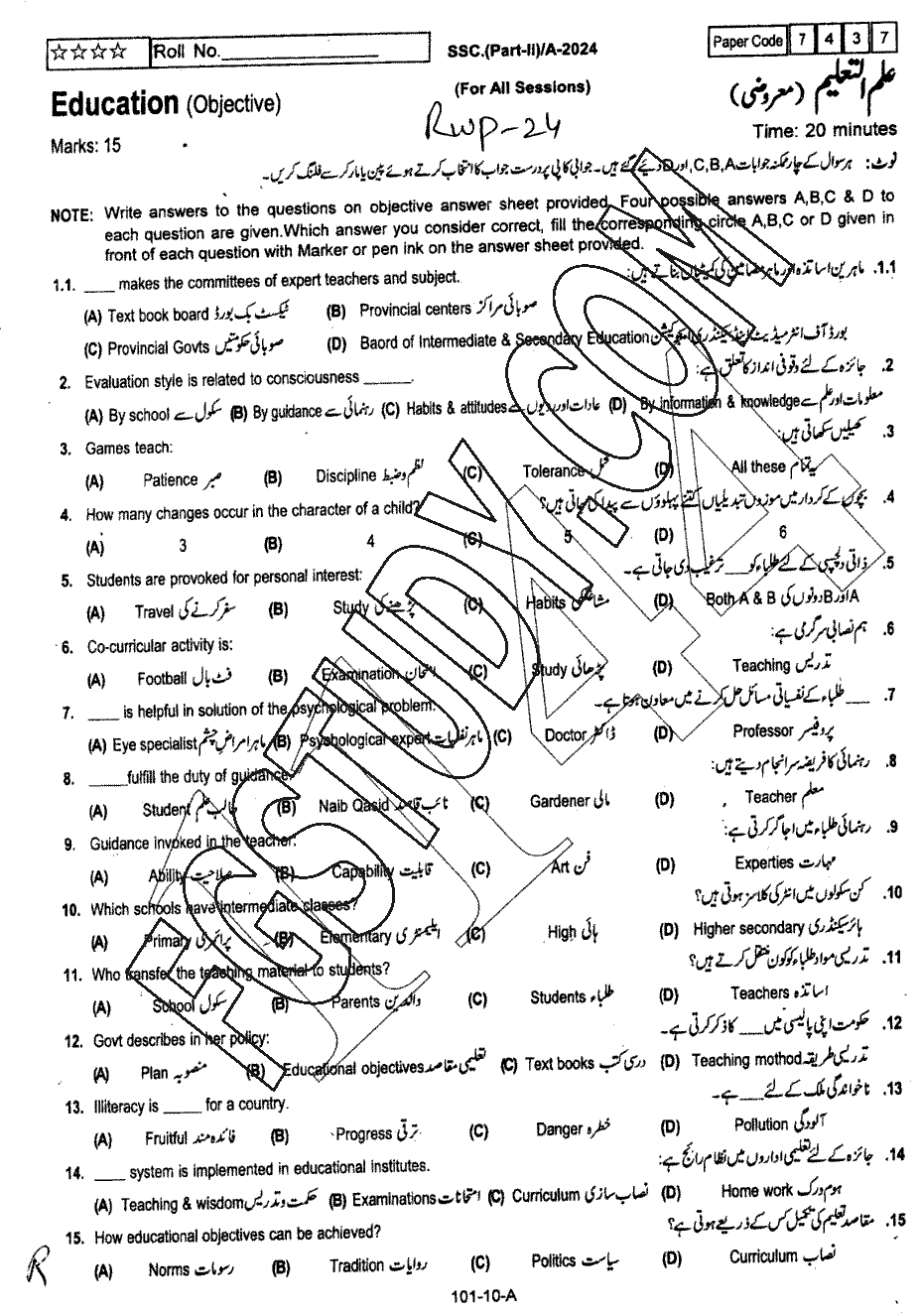 10th Class Education Past Paper 2024 Rawalpindi Board Objective