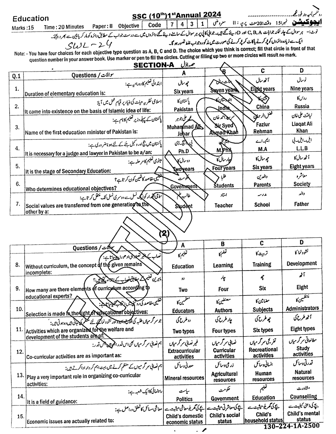 10th Class Education Past Paper 2024 Sahiwal Board Objective