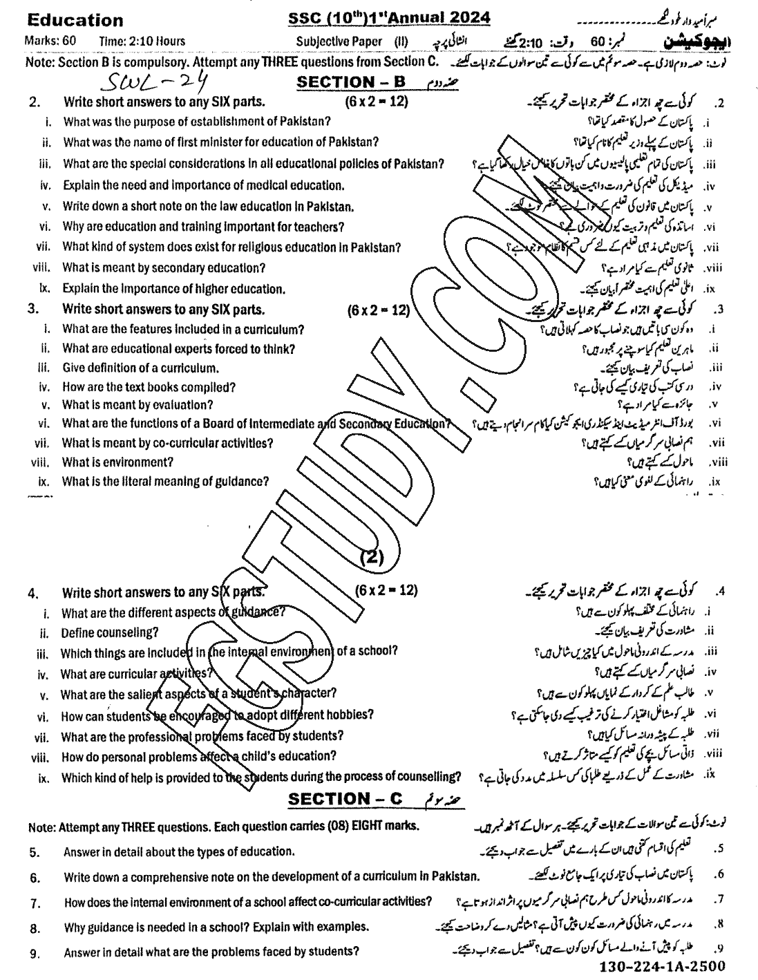 10th Class Education Past Paper 2024 Sahiwal Board Subjective