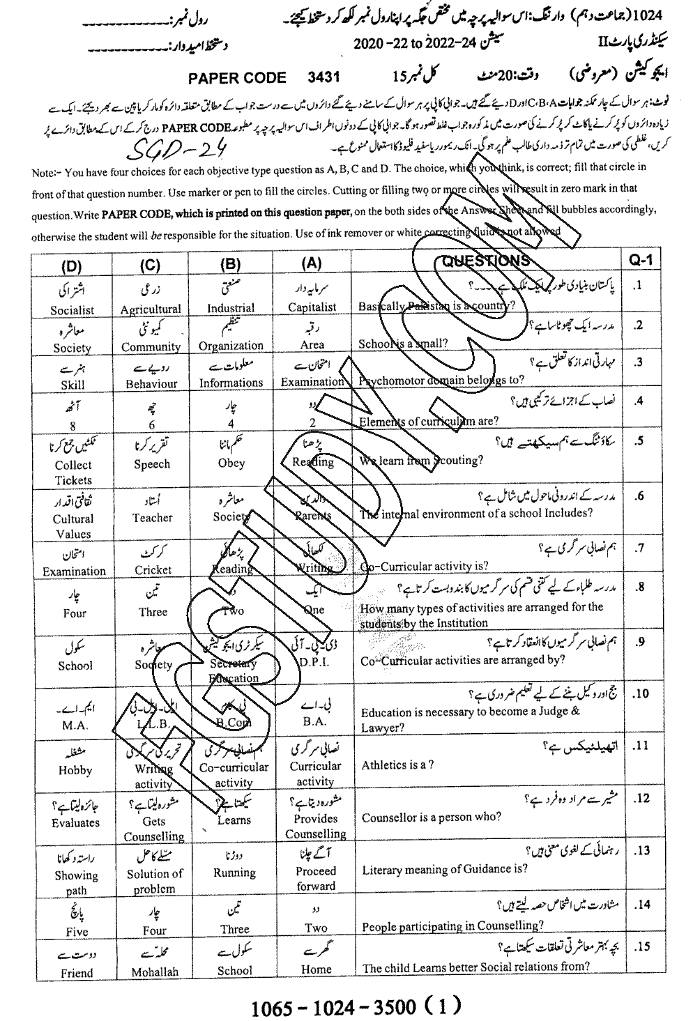 10th Class Education Past Paper 2024 Sargodha Board Objective