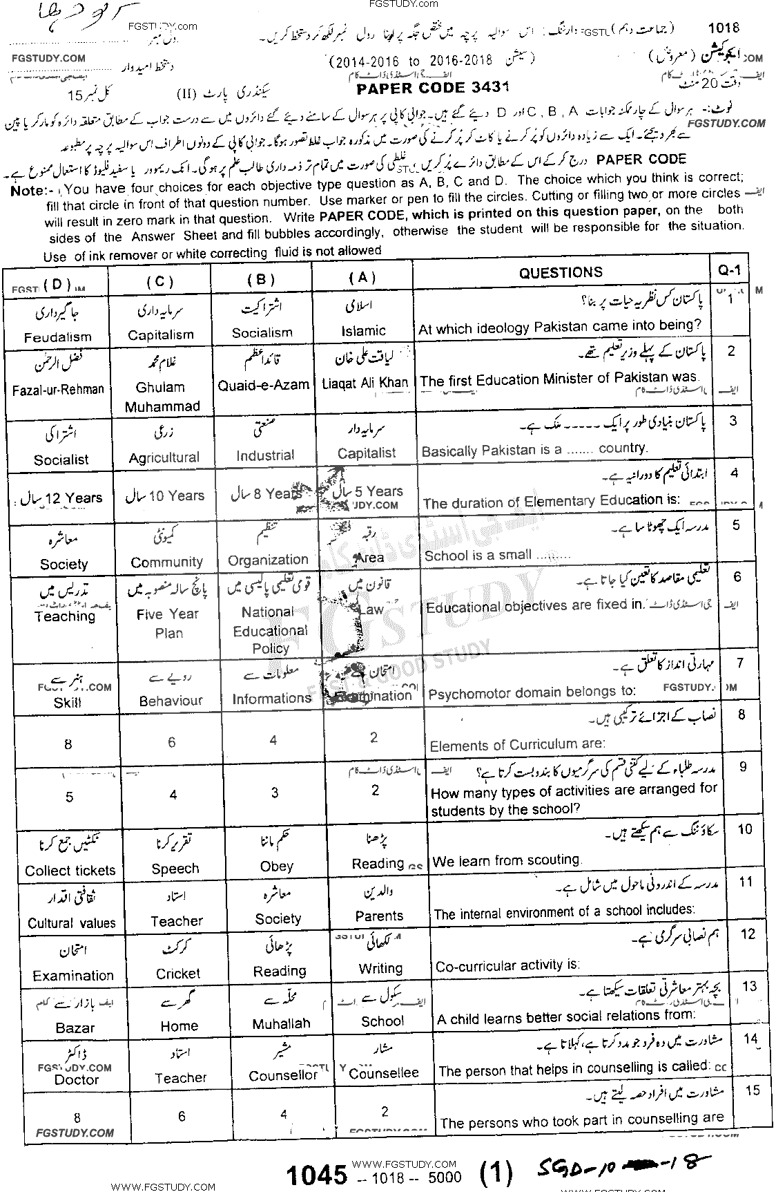 10th Class Education Past Paper 2018 Sargodha Board Objective