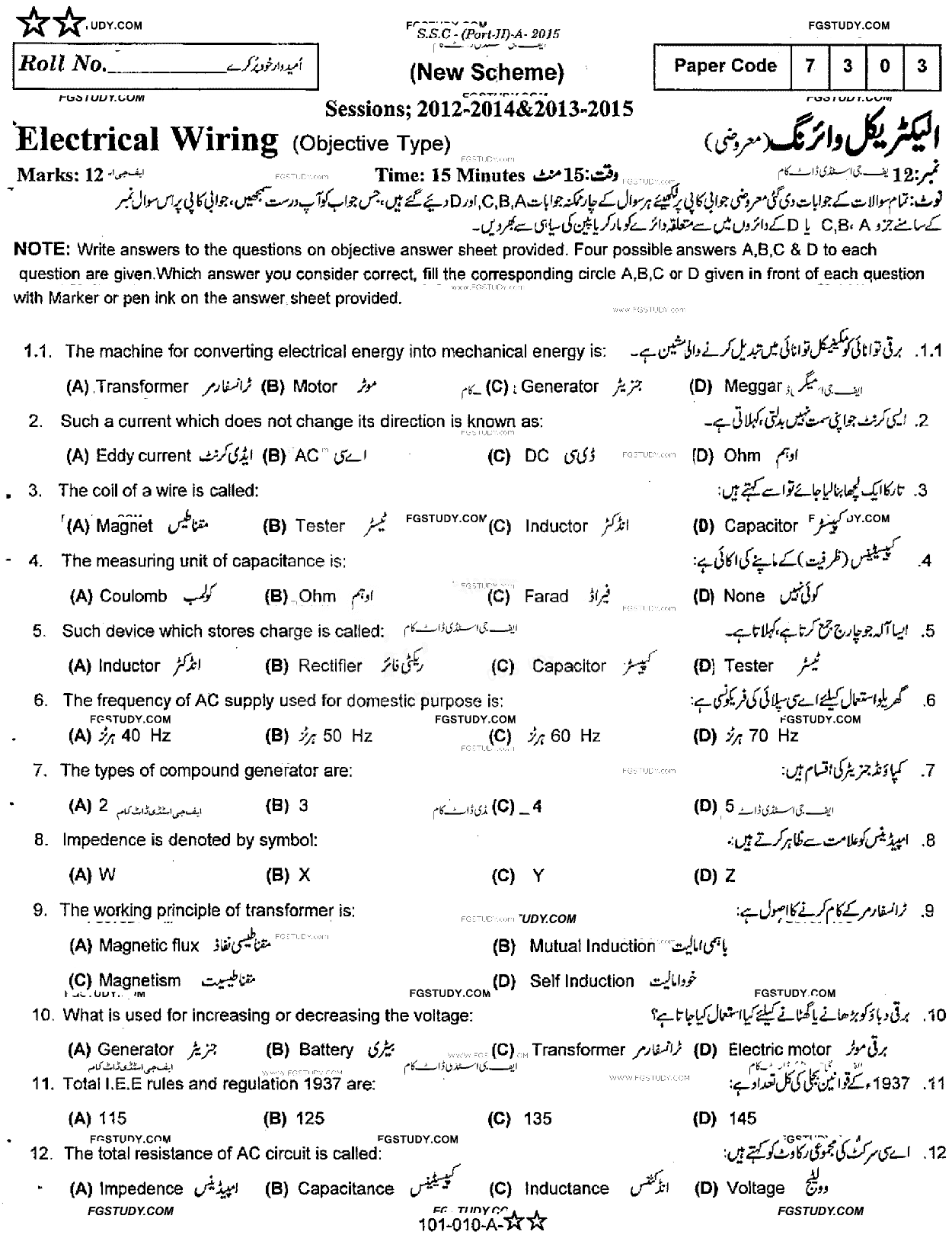 10th Class Electrical Wiring Past Paper 2015 Rawalpindi Board Objective