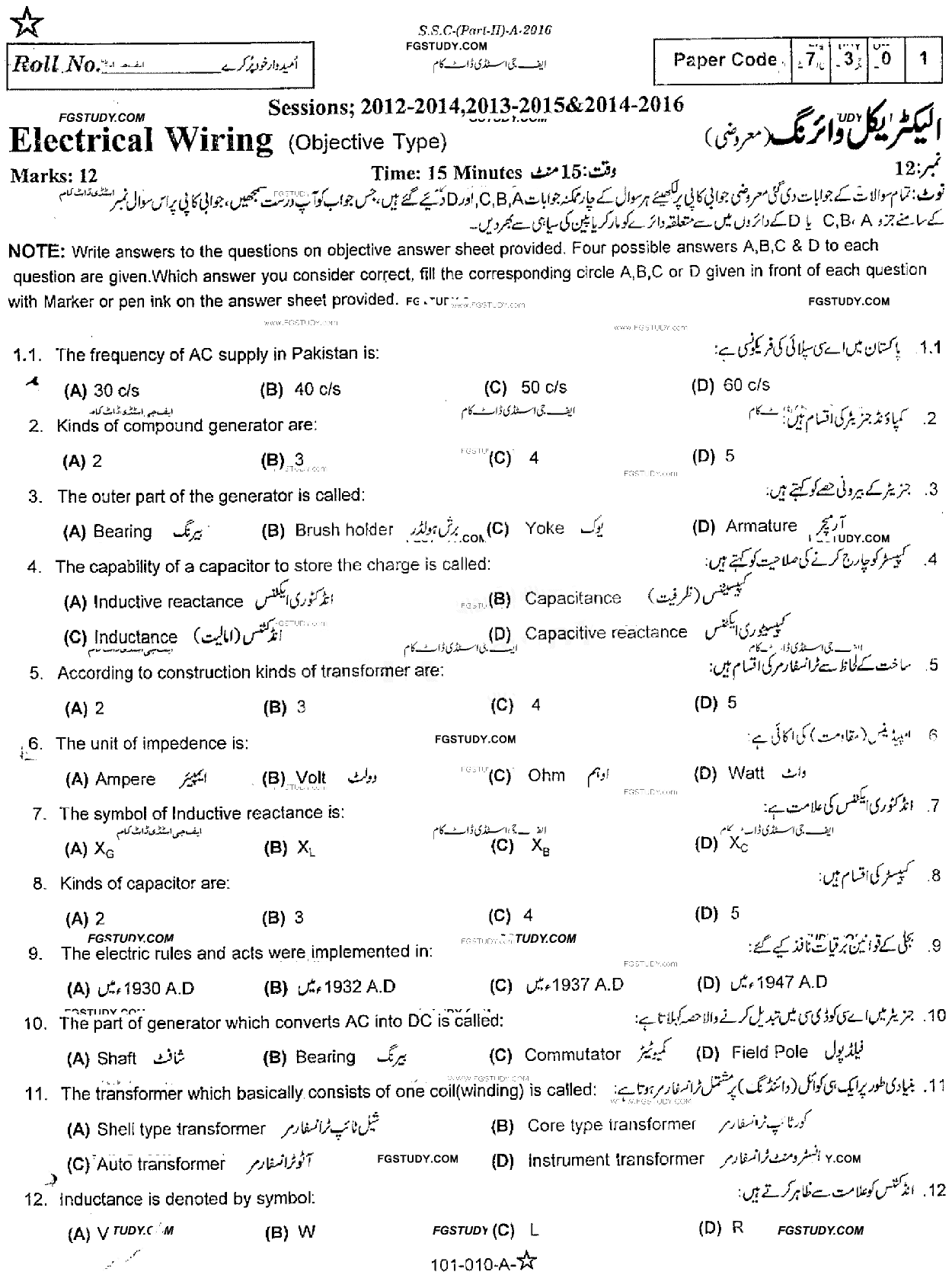 10th Class Electrical Wiring Past Paper 2016 Rawalpindi Board Objective