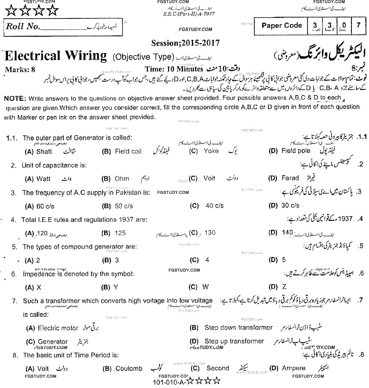 10th Class Electrical Wiring Past Paper 2017 Rawalpindi Board Objective