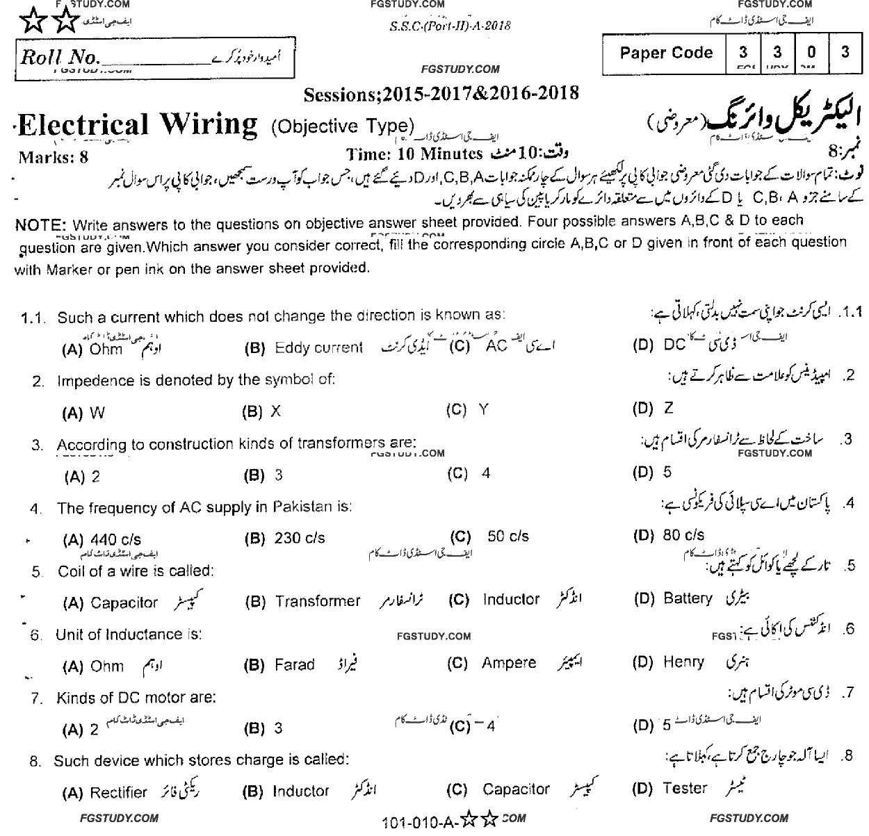 10th Class Electrical Wiring Past Paper 2018 Rawalpindi Board Objective