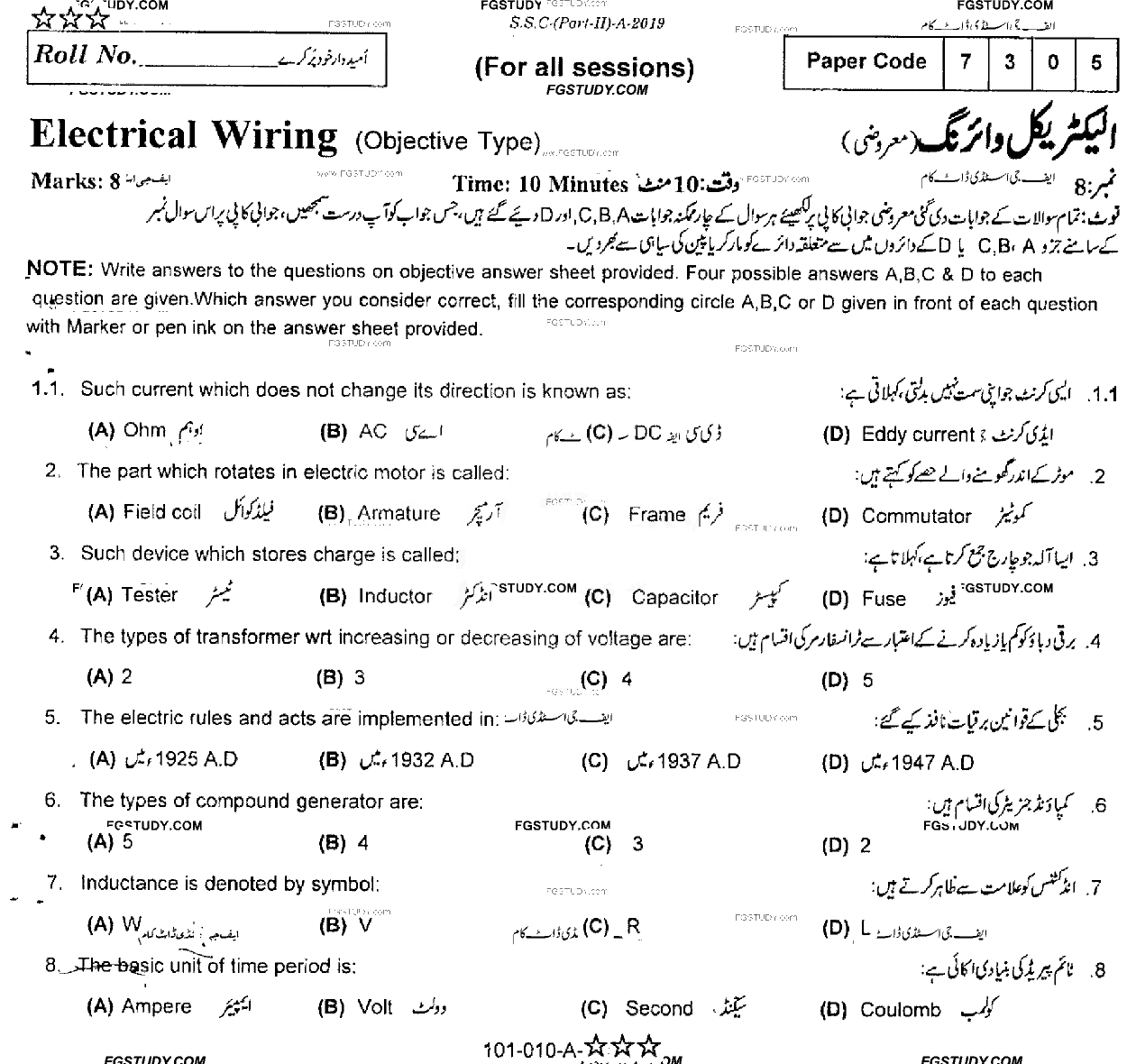 10th Class Electrical Wiring Past Paper 2019 Rawalpindi Board Objective