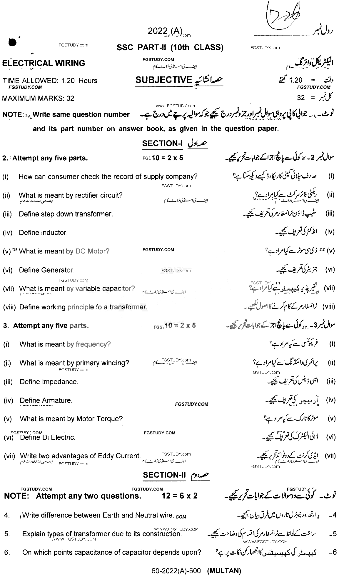 10th Class Electrical Wiring Past Paper 2022 Multan Board Subjective
