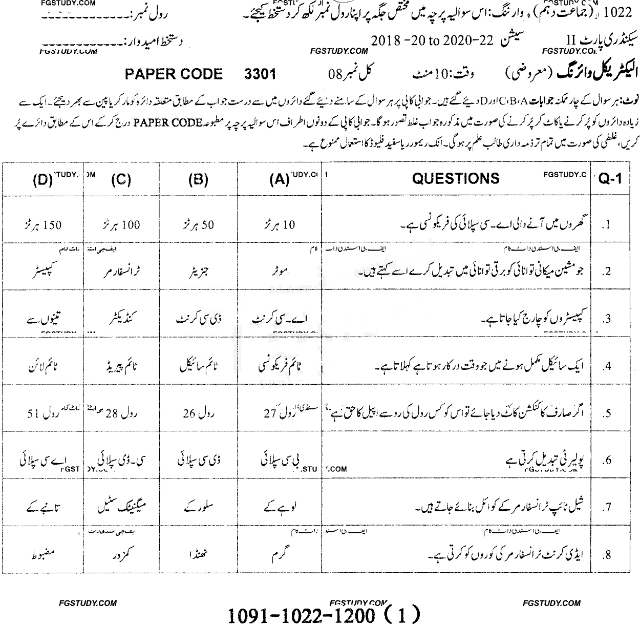 10th Class Electrical Wiring Past Paper 2022 Sargodha Board Objective
