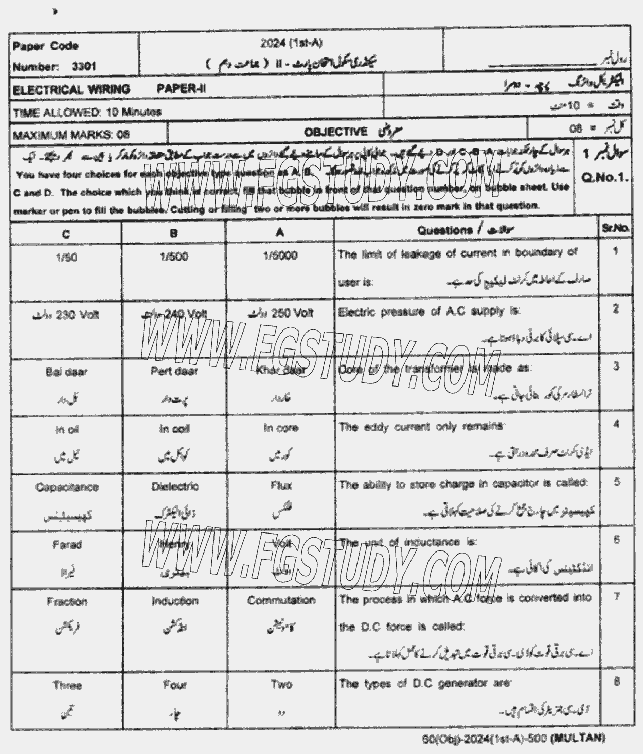 10th Class Electrical Wiring Past Paper 2024 Multan Board Objective