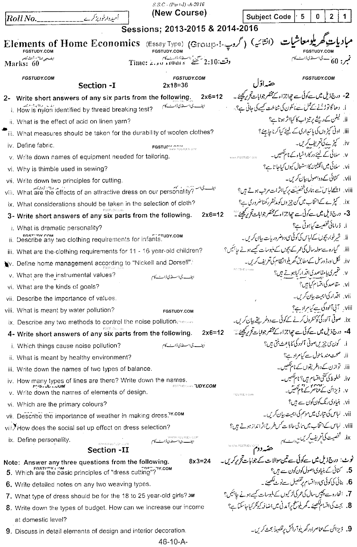 10th Class Elements Of Home Economics Past Paper 2016 Rawalpindi Board Group 1 Subjective