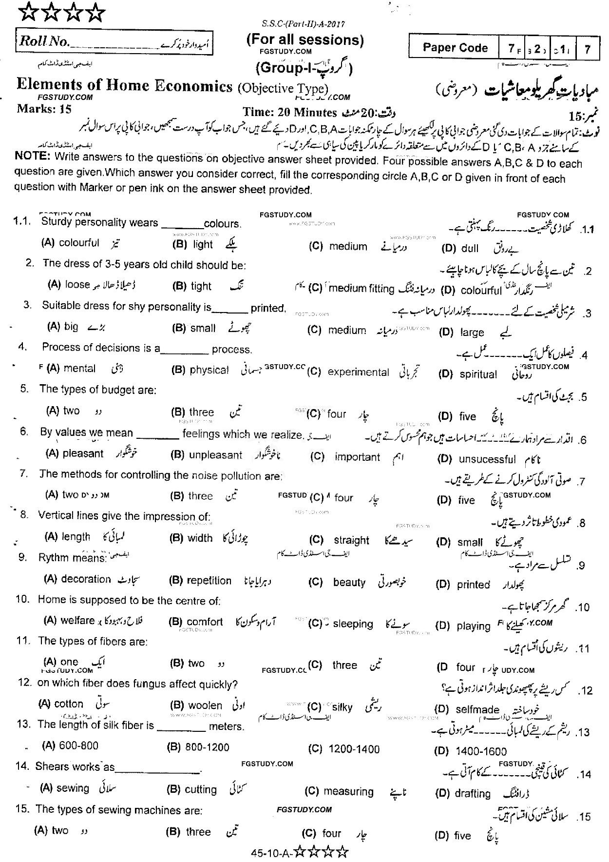 10th Class Elements Of Home Economics Past Paper 2017 Rawalpindi Board Group 1 Objective