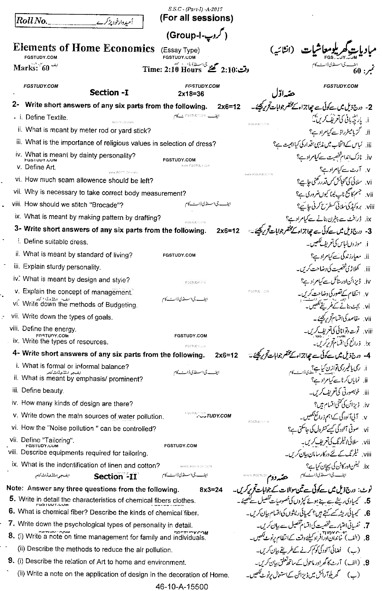 10th Class Elements Of Home Economics Past Paper 2017 Rawalpindi Board Group 1 Subjective