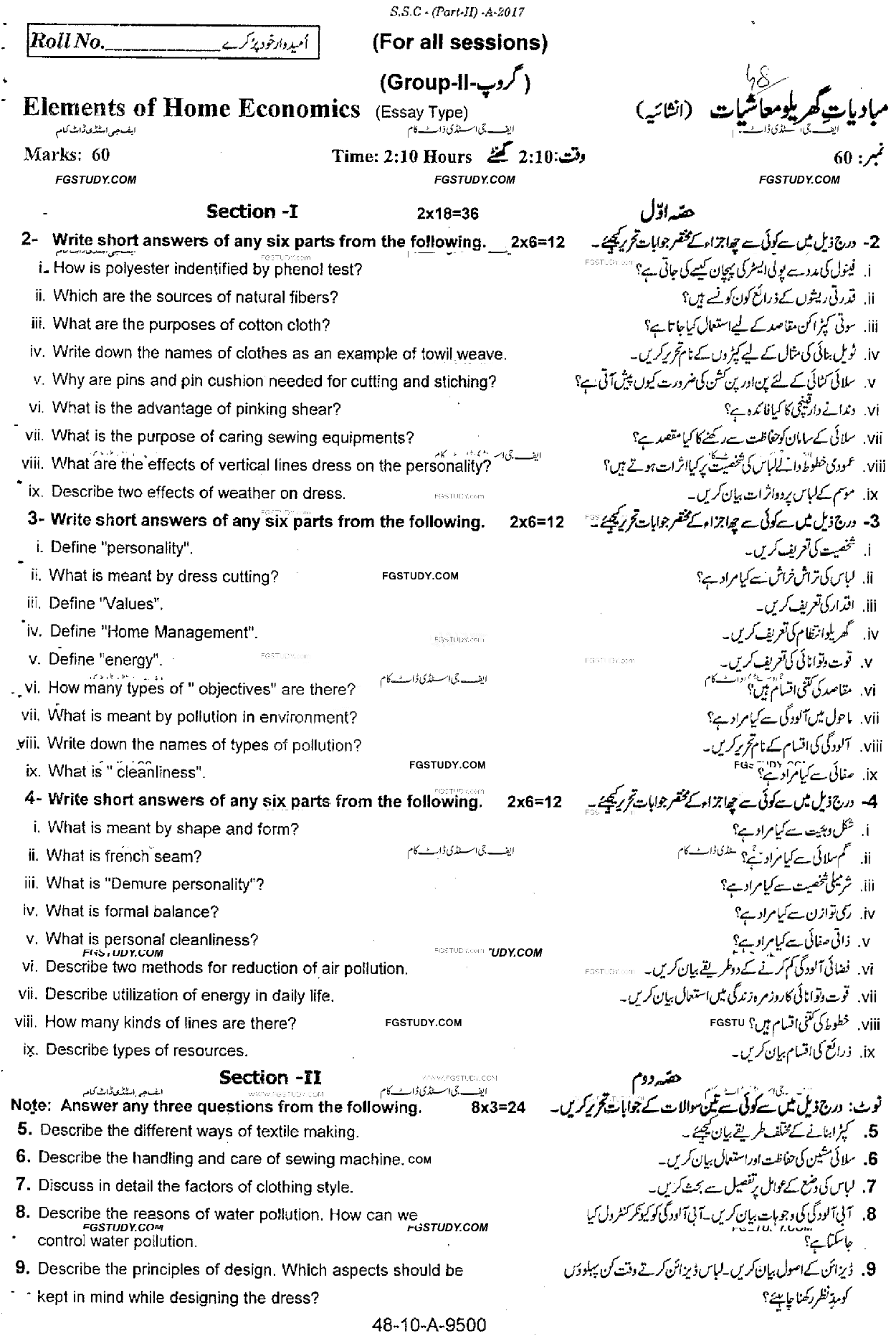10th Class Elements Of Home Economics Past Paper 2017 Rawalpindi Board Group 2 Subjective