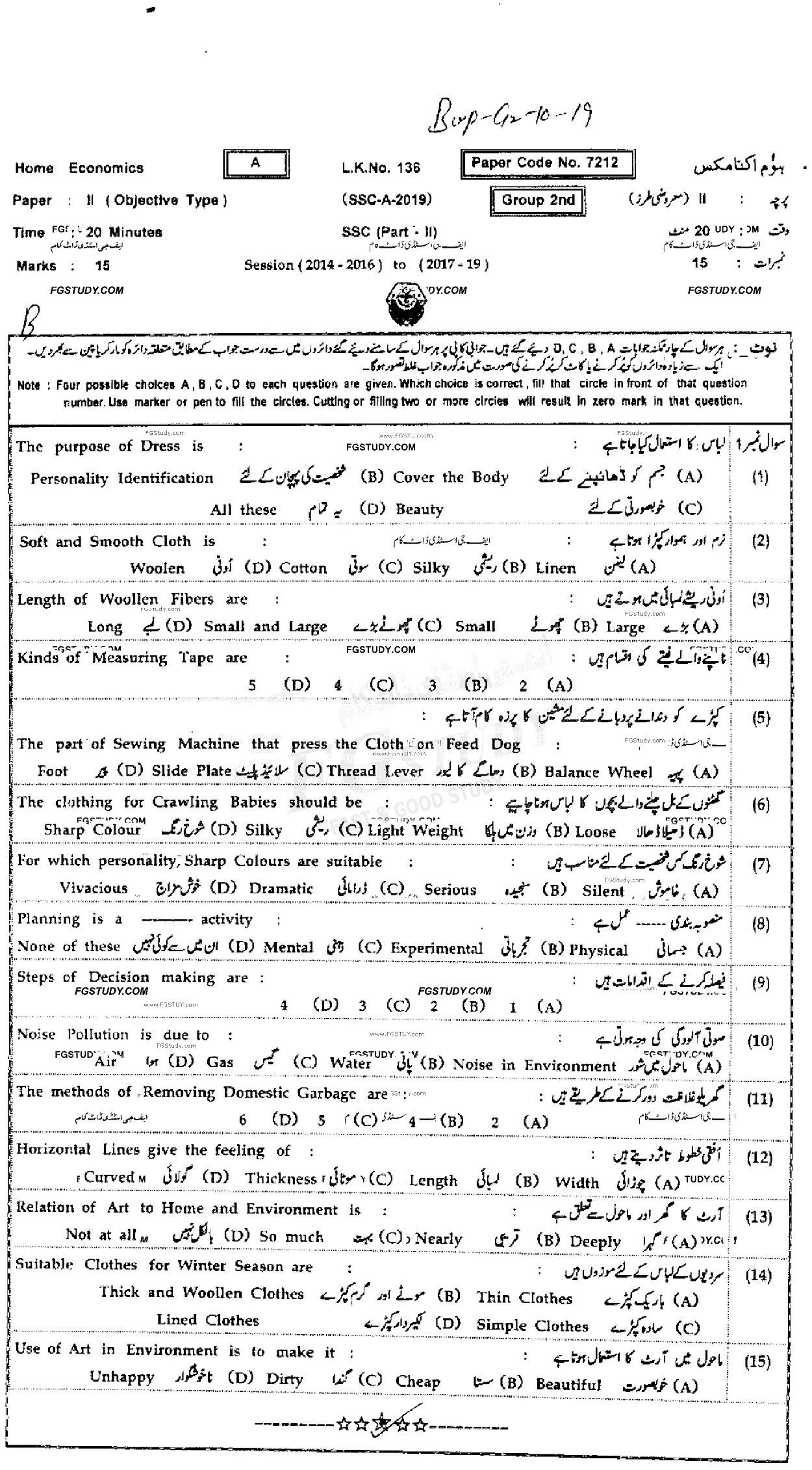 10th Class Elements Of Home Economics Past Paper 2019 Sahiwal Board Group 2 Objective