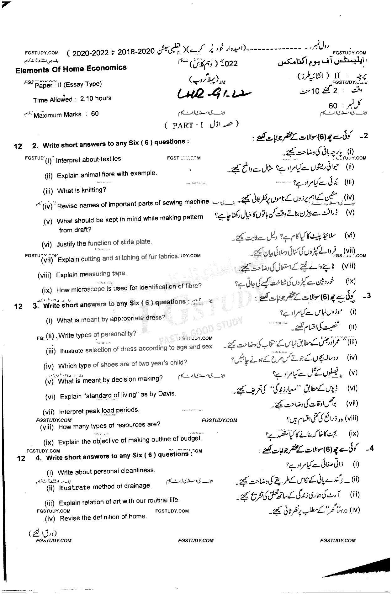 10th Class Elements Of Home Economics Past Paper 2022 Lahore Board Group 1 Subjective