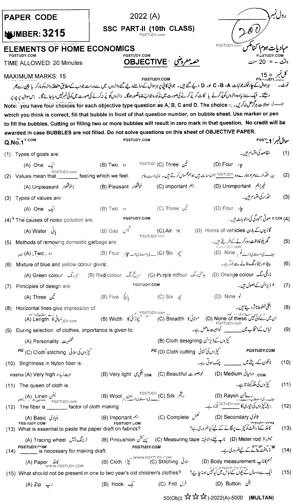 10th Class Elements Of Home Economics Past Paper 2022 Multan Board Objective