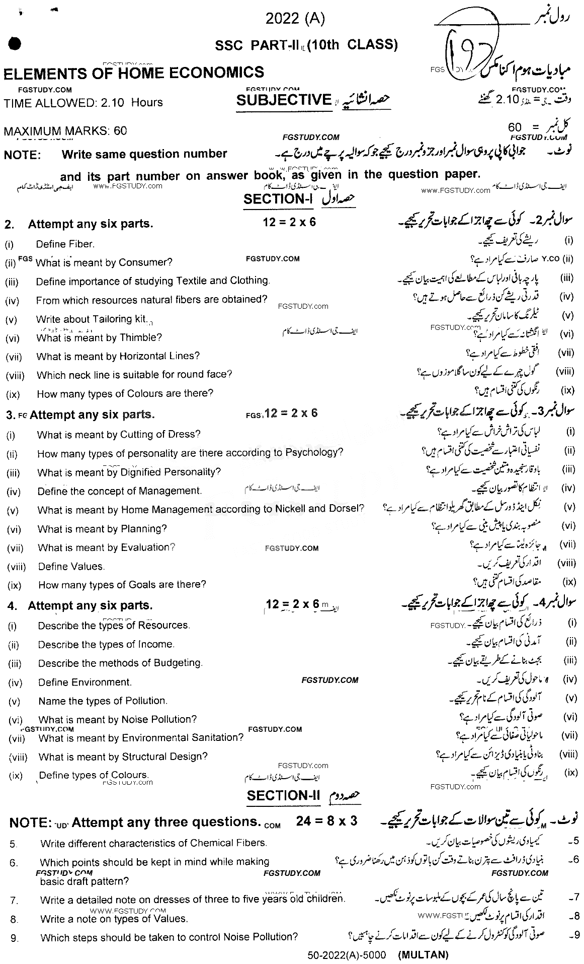 10th Class Elements Of Home Economics Past Paper 2022 Multan Board Subjective