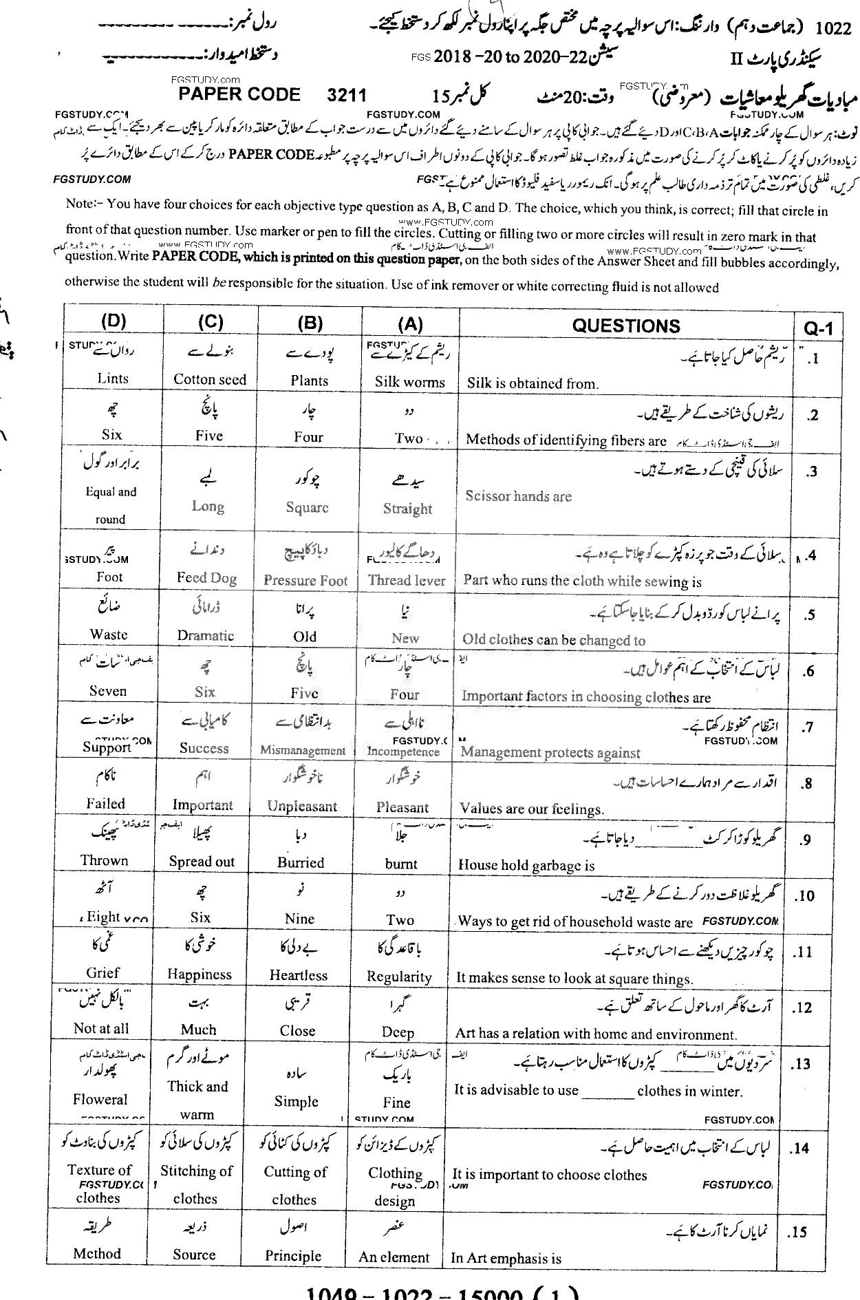10th Class Elements Of Home Economics Past Paper 2022 Sargodha Board Objective