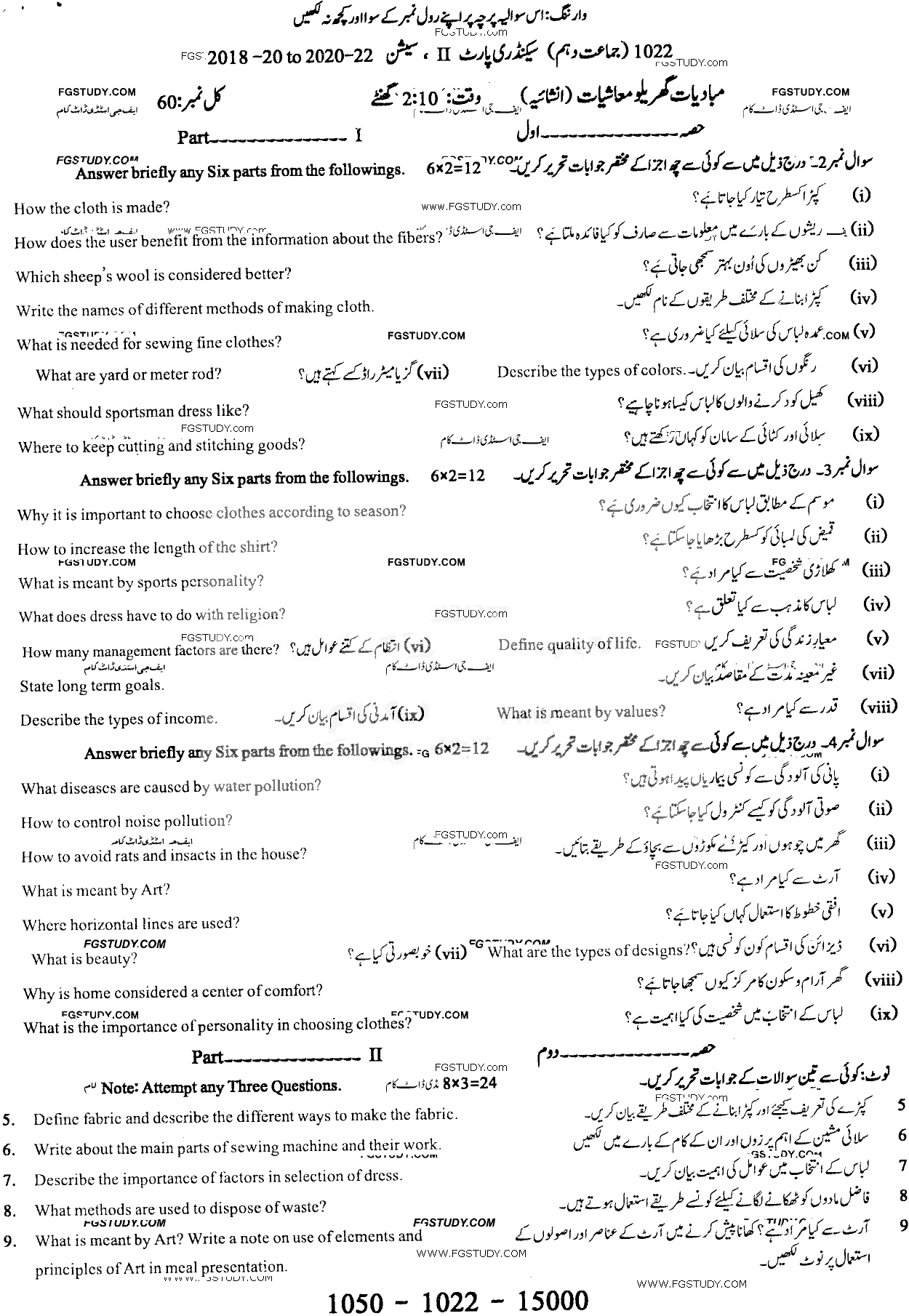 10th Class Elements Of Home Economics Past Paper 2022 Sargodha Board Subjective