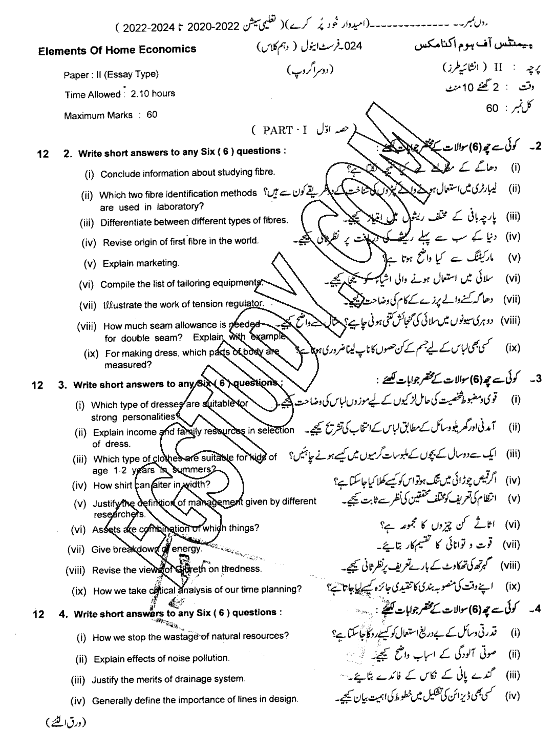 10th Class Elements Of Home Economics Past Paper 2024 Lahore Board Group 2 Subjective
