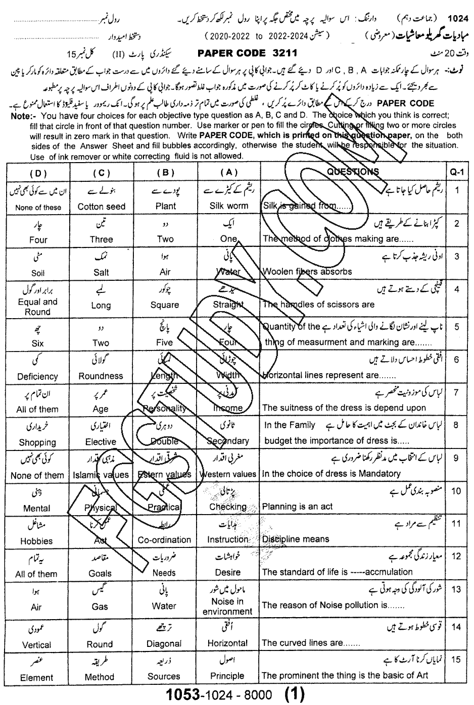 10th Class Elements Of Home Economics Past Paper 2024 Sargodha Board Objective