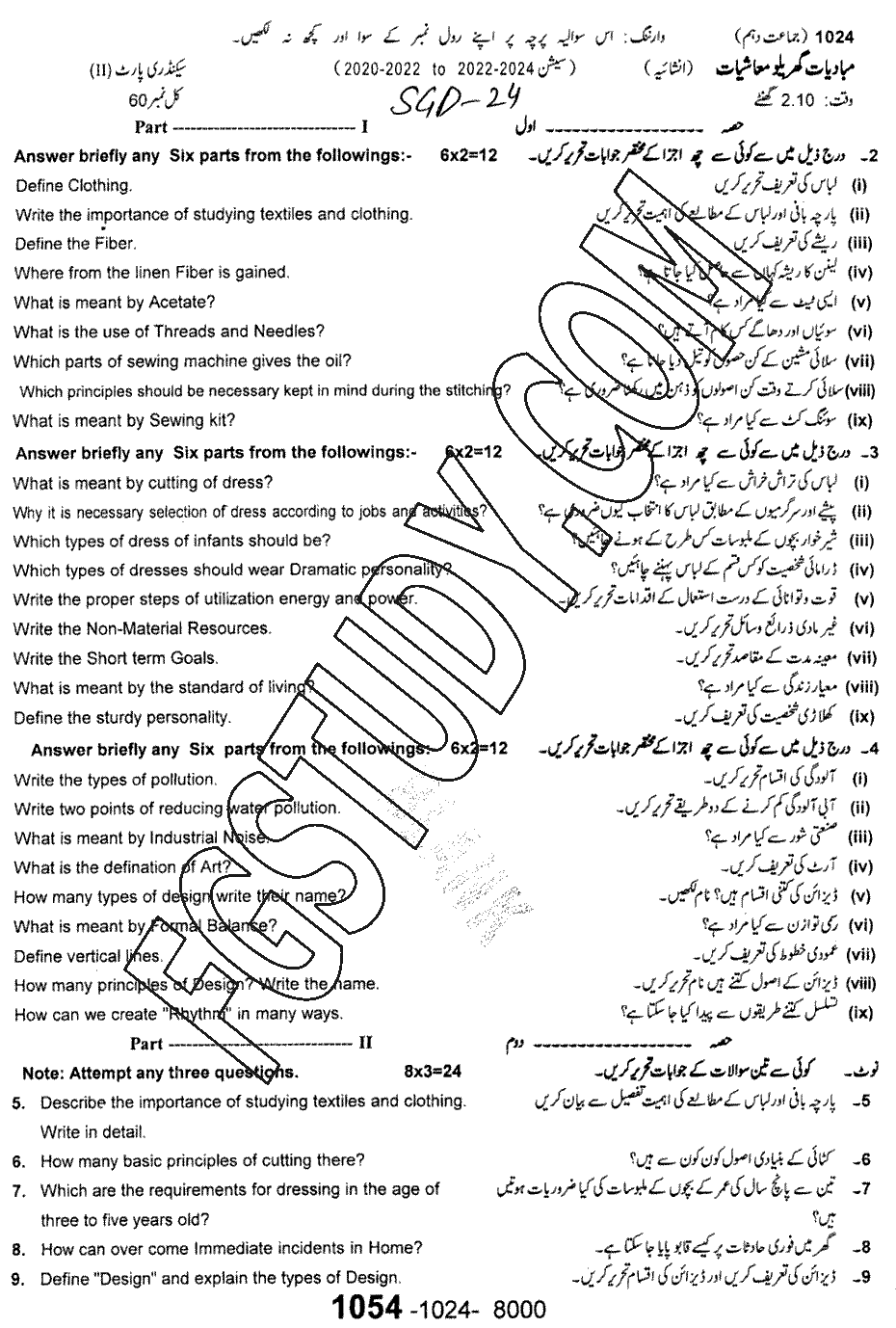 10th Class Elements Of Home Economics Past Paper 2024 Sargodha Board Subjective