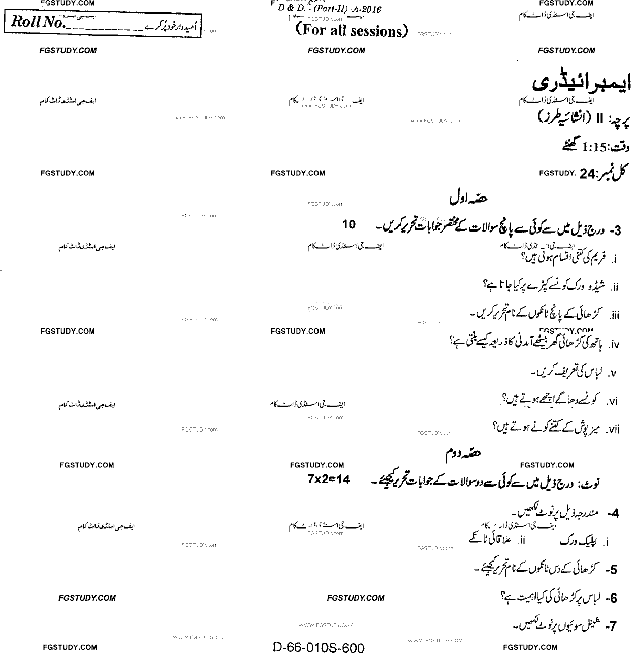 10th Class Embroidery Past Paper 2016 Rawalpindi Board Subjective