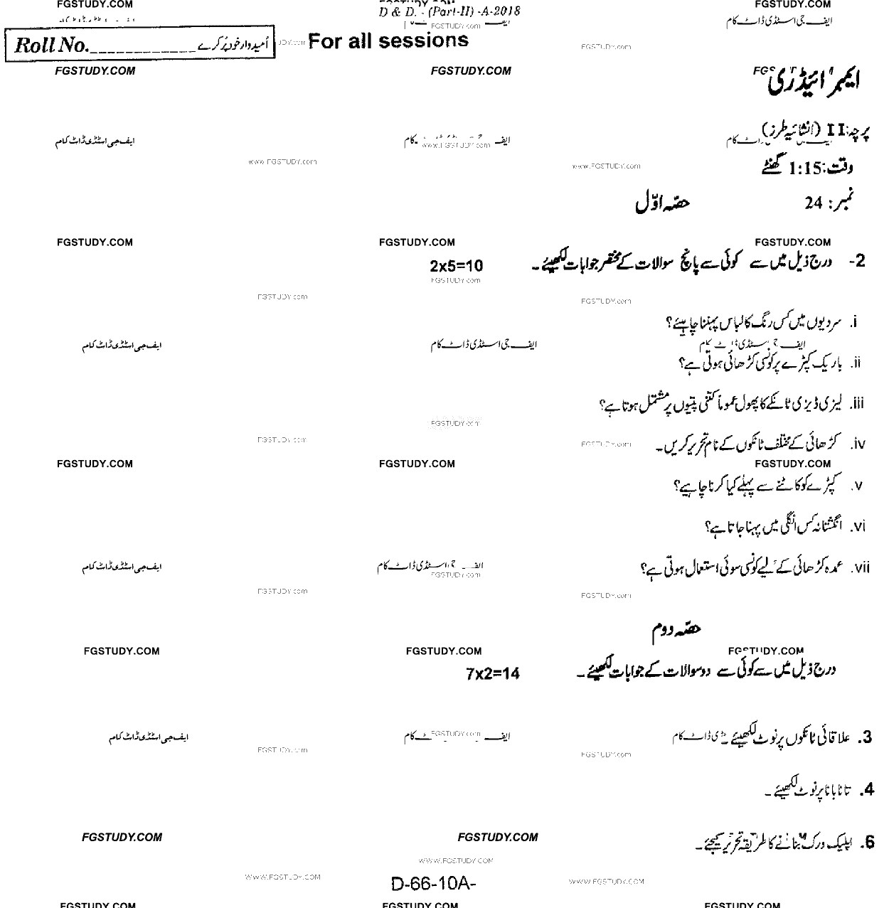 10th Class Embroidery Past Paper 2018 Rawalpindi Board Subjective