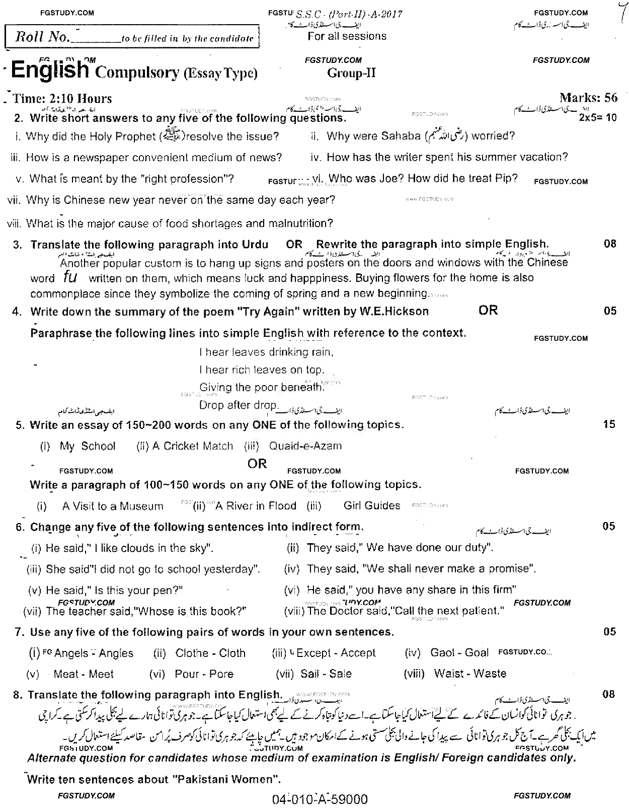 10th Class English Past Paper 2017 Rawalpindi Board Group 2 Subjective