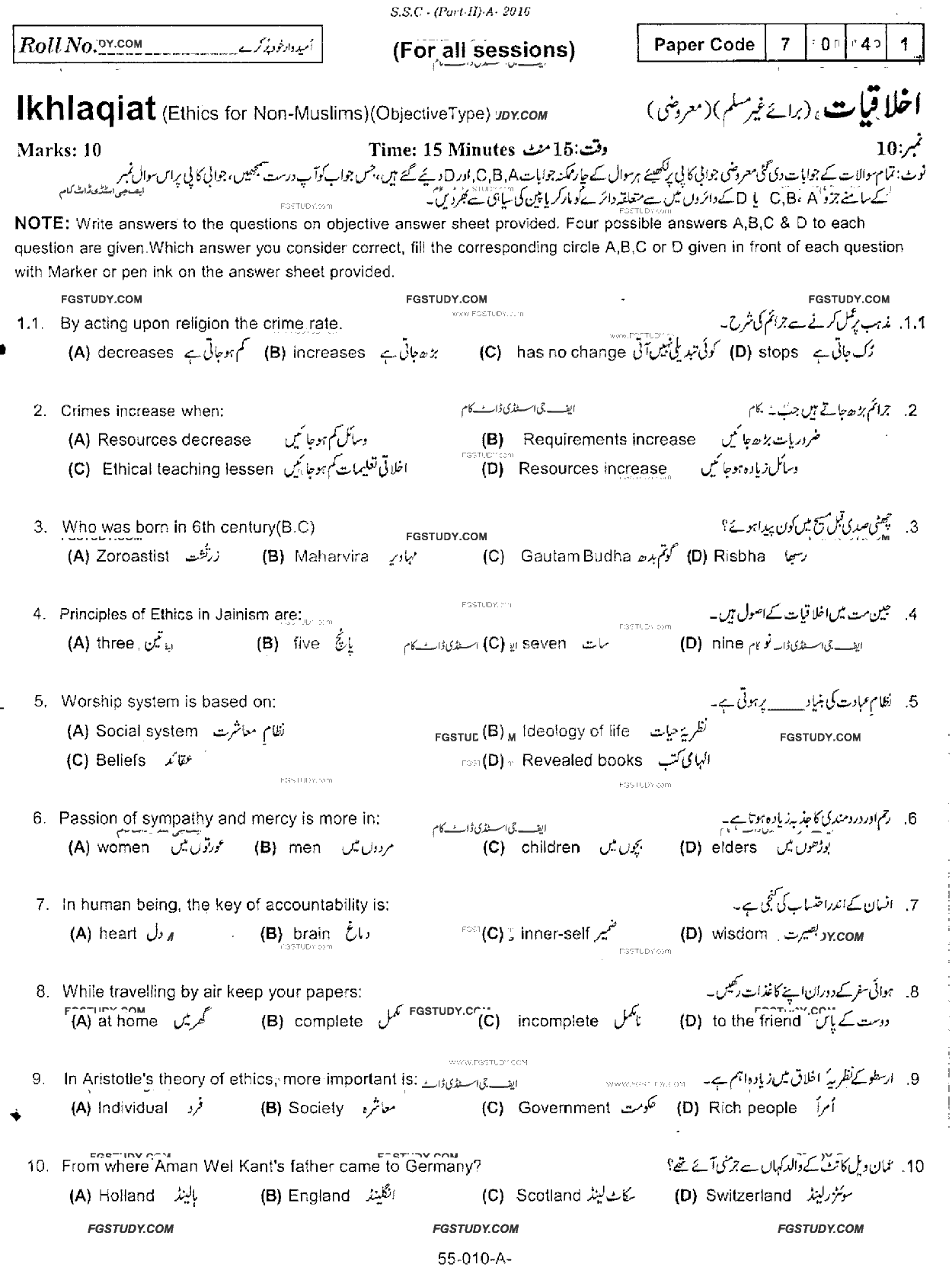 10th Class Ethics Ikhlaqiat Past Paper 2016 Rawalpindi Board Objective