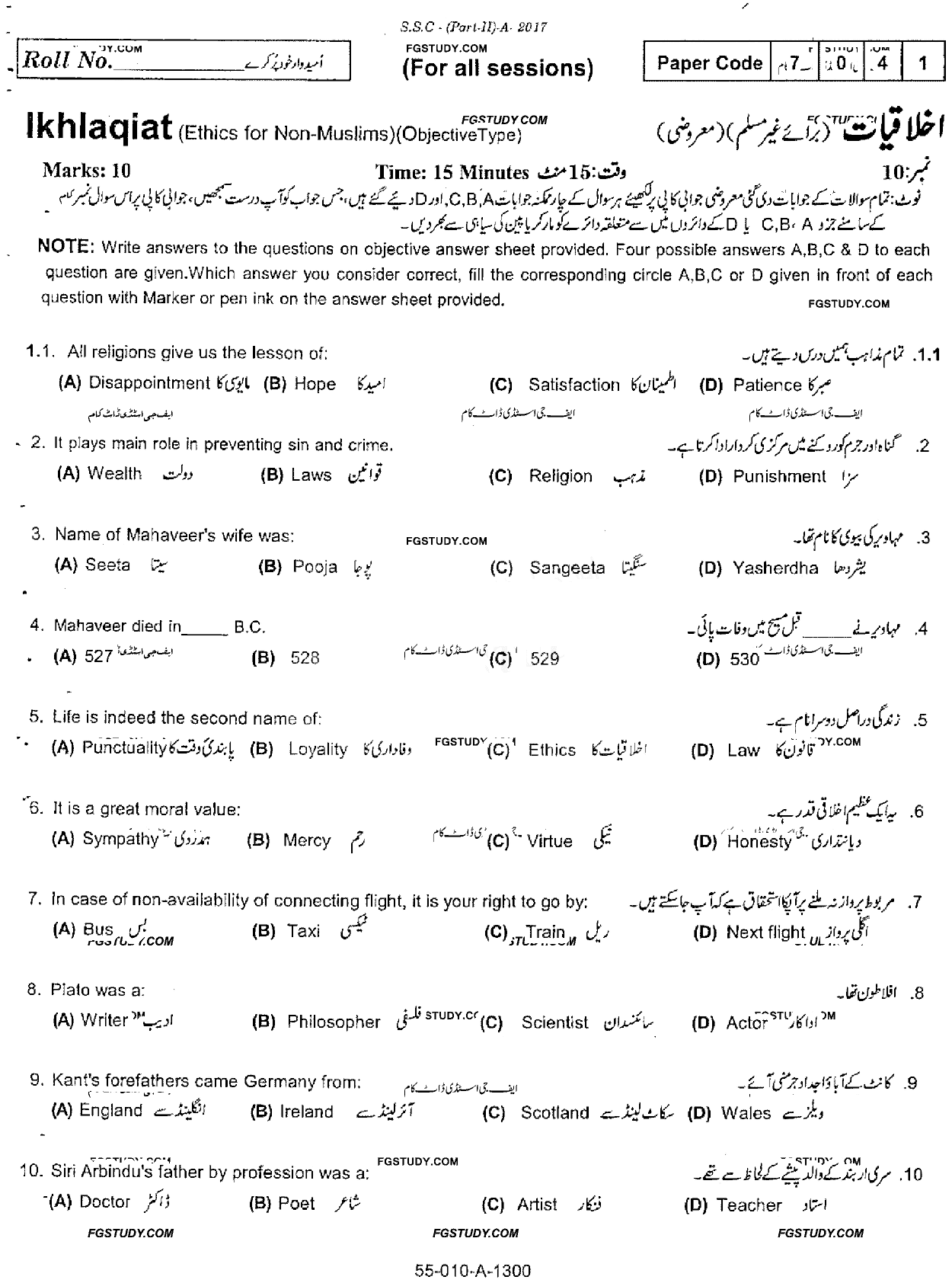 10th Class Ethics Ikhlaqiat Past Paper 2017 Rawalpindi Board Objective